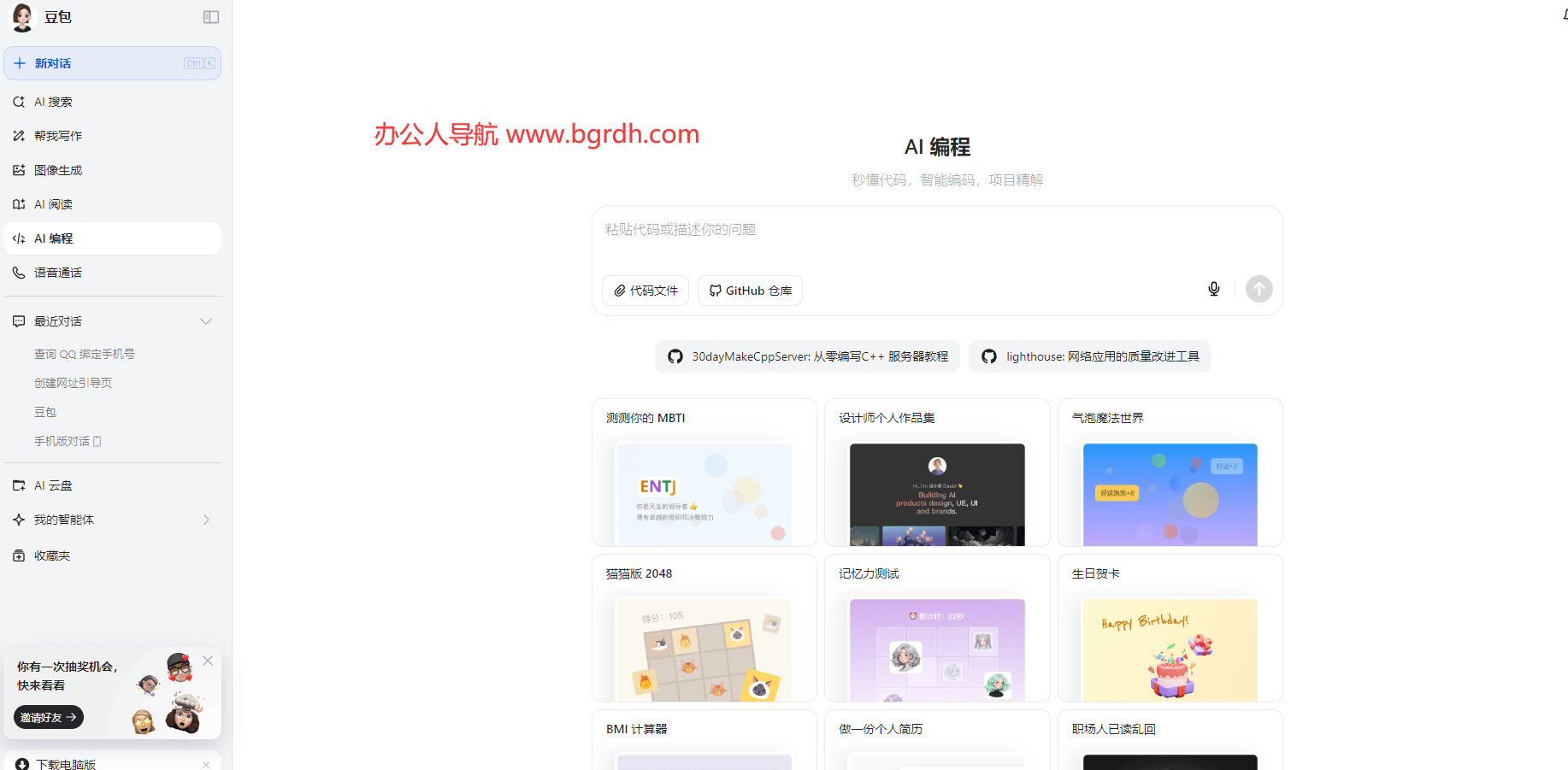 字節旗下的免費ai編程工具推薦插圖3 字節旗下的免費ai編程工具推薦插圖3