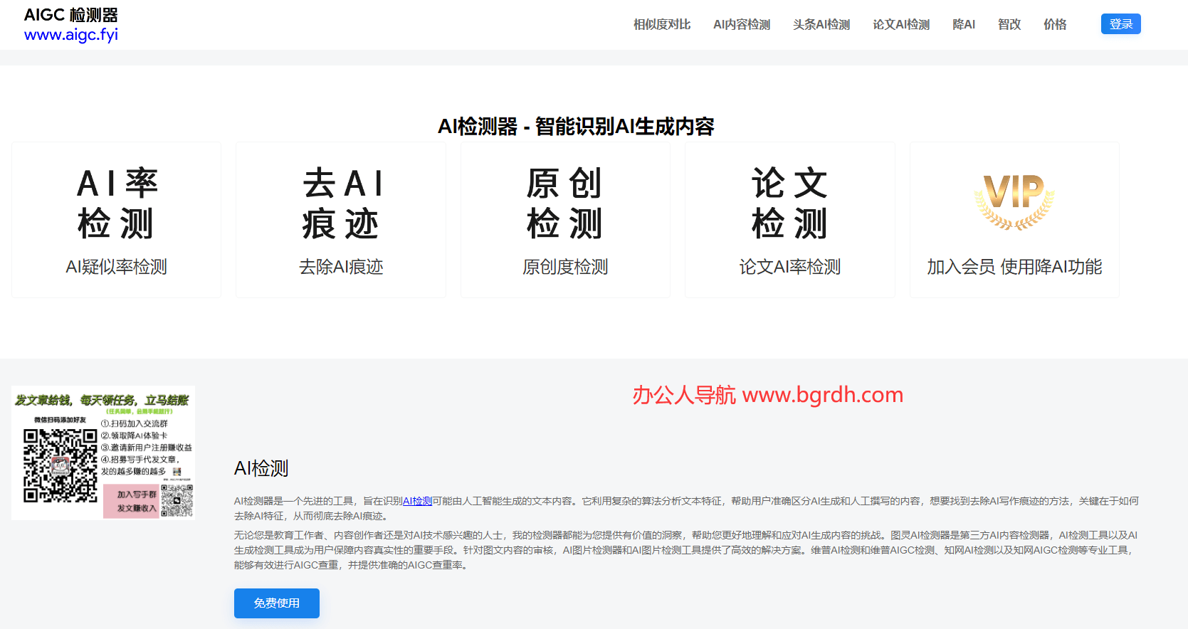 圖靈AI檢測器插圖 圖靈AI檢測器插圖