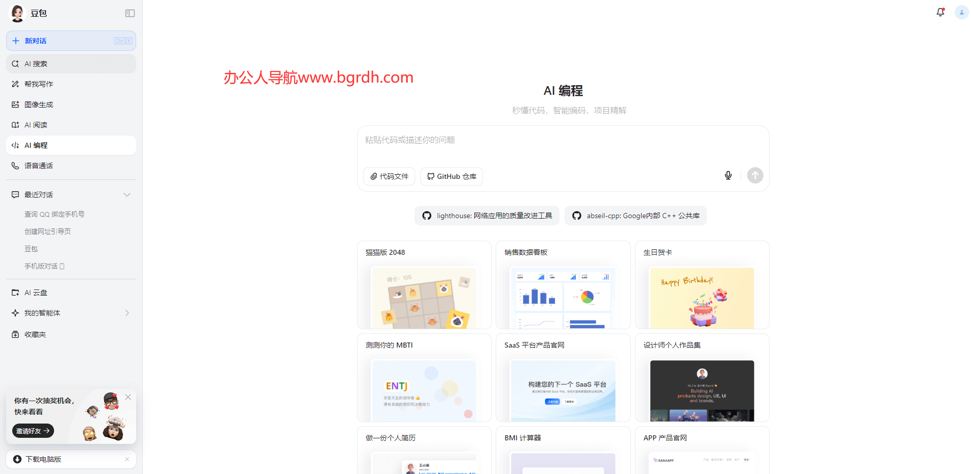 AI編程助手哪個好用,推薦3款免費AI助手軟件插圖 AI編程助手哪個好用,推薦3款免費AI助手軟件插圖