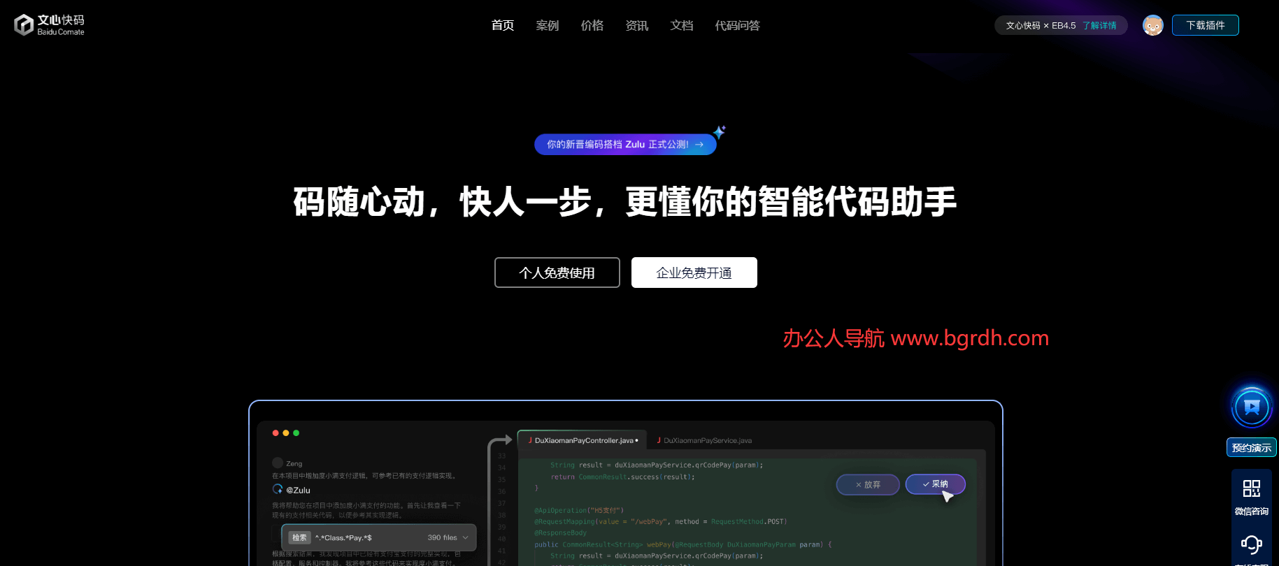 AI編程助手在線版有哪些?推薦幾款國內AI編程助手插圖 AI編程助手在線版有哪些?推薦幾款國內AI編程助手插圖