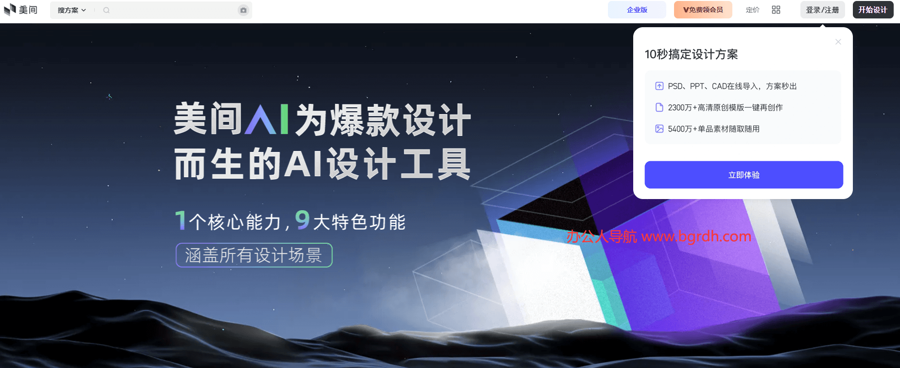 美間AI官網入口,美間AI創意設計平臺網頁版插圖 美間AI官網入口,美間AI創意設計平臺網頁版插圖