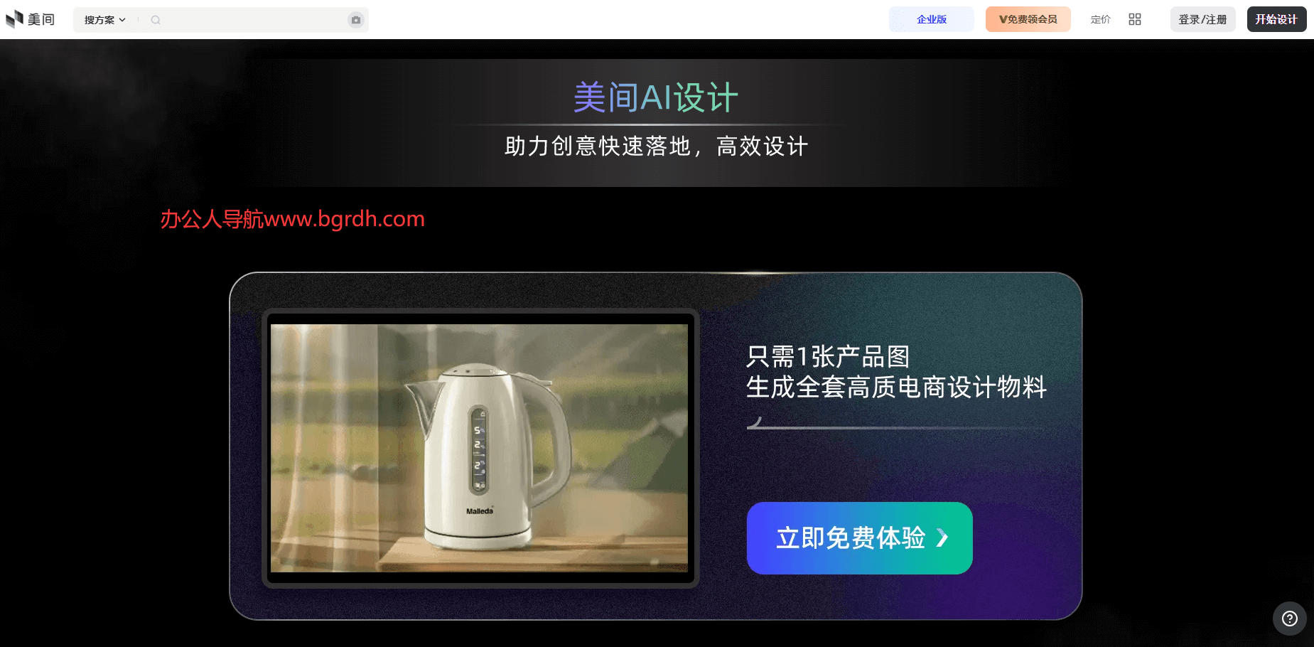 美間AI在線設計網頁版入口插圖 美間AI在線設計網頁版入口插圖