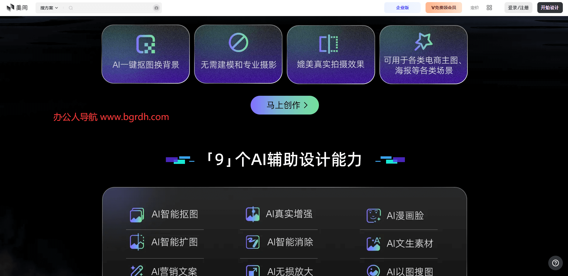 美間設(shè)計官網(wǎng)入口,AI創(chuàng)意設(shè)計平臺網(wǎng)站插圖 美間設(shè)計官網(wǎng)入口,AI創(chuàng)意設(shè)計平臺網(wǎng)站插圖