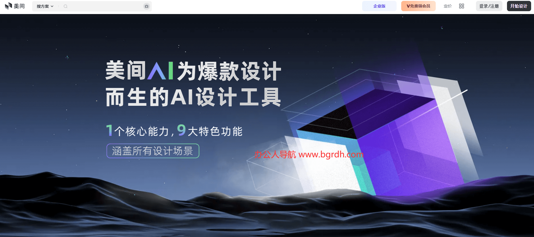 美間網頁版入口,在線AI創意設計網站插圖 美間網頁版入口,在線AI創意設計網站插圖