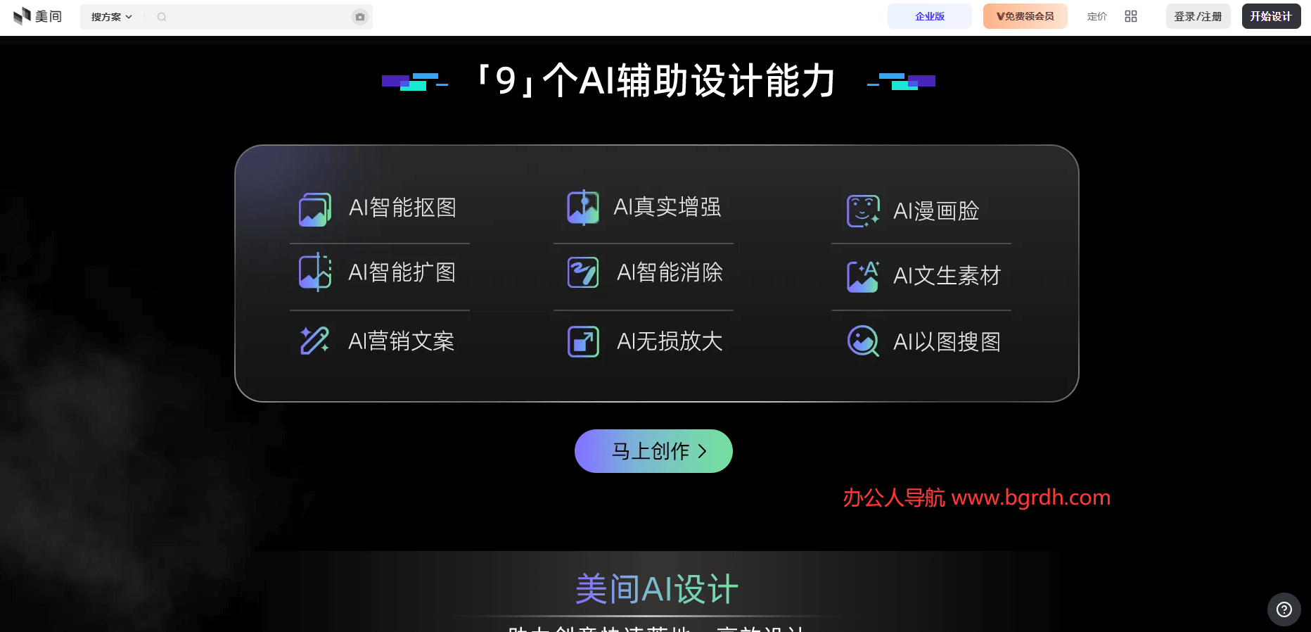 美間AI無損放大官網入口,AI在線無損放大工具插圖 美間AI無損放大官網入口,AI在線無損放大工具插圖