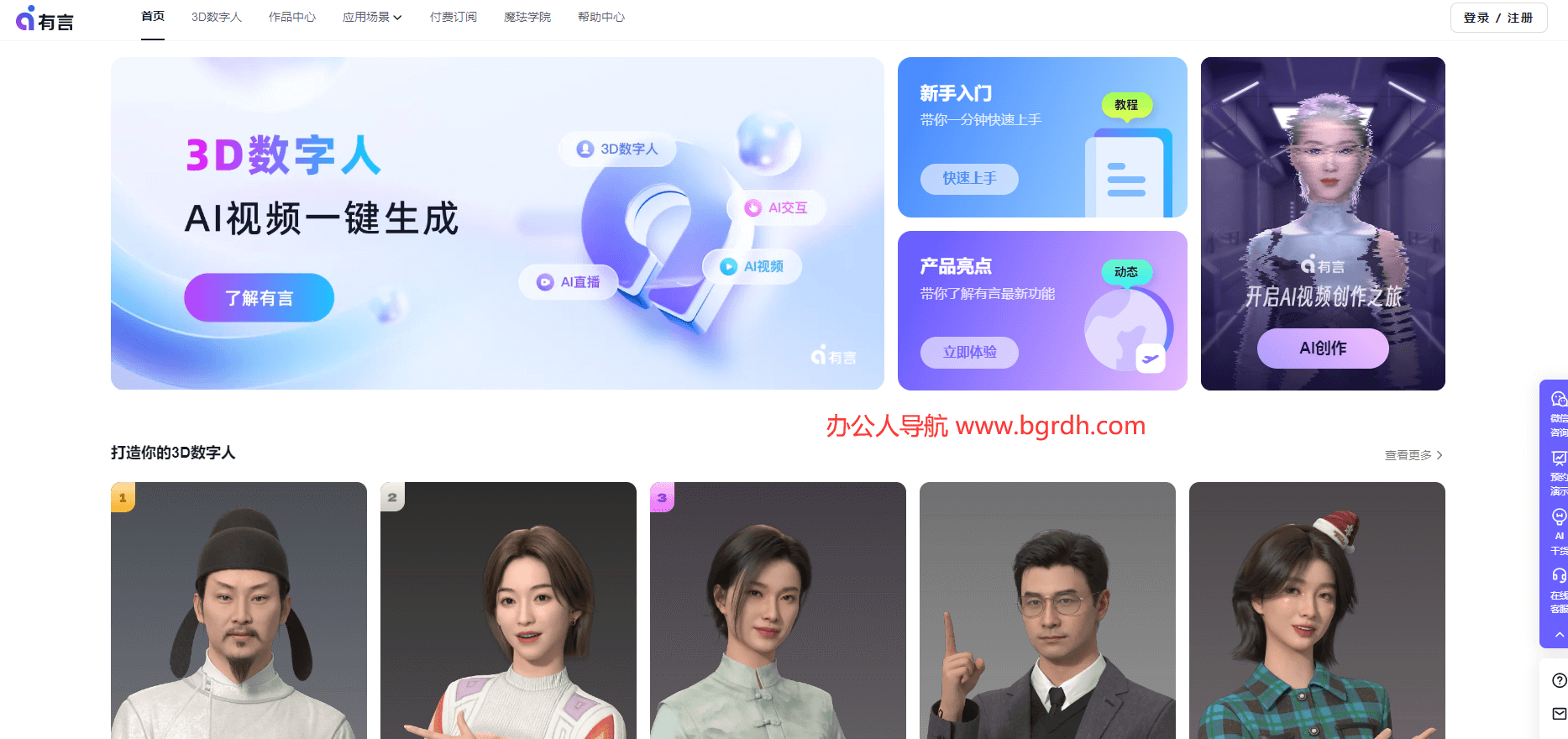有言AI官網(wǎng)網(wǎng)頁版入口,一站式AIGC視頻創(chuàng)作平臺(tái)插圖 有言AI官網(wǎng)網(wǎng)頁版入口,一站式AIGC視頻創(chuàng)作平臺(tái)插圖