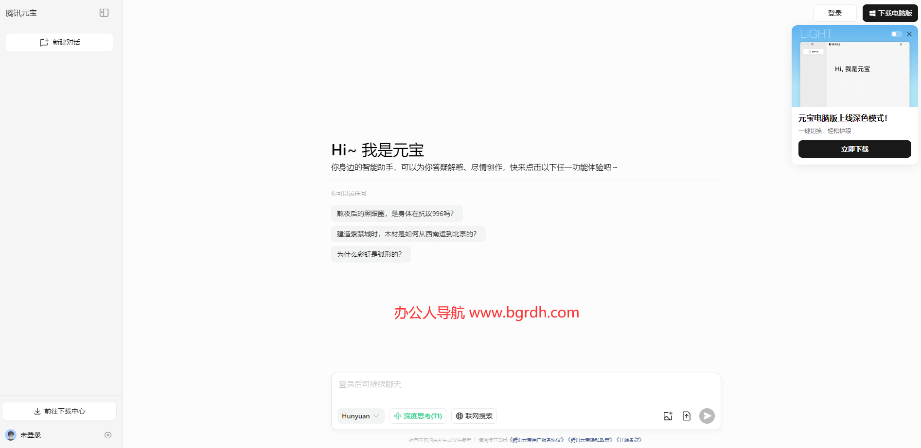 騰訊元寶電腦版官網下載,騰訊推出的AI智能助手插圖 騰訊元寶電腦版官網下載,騰訊推出的AI智能助手插圖