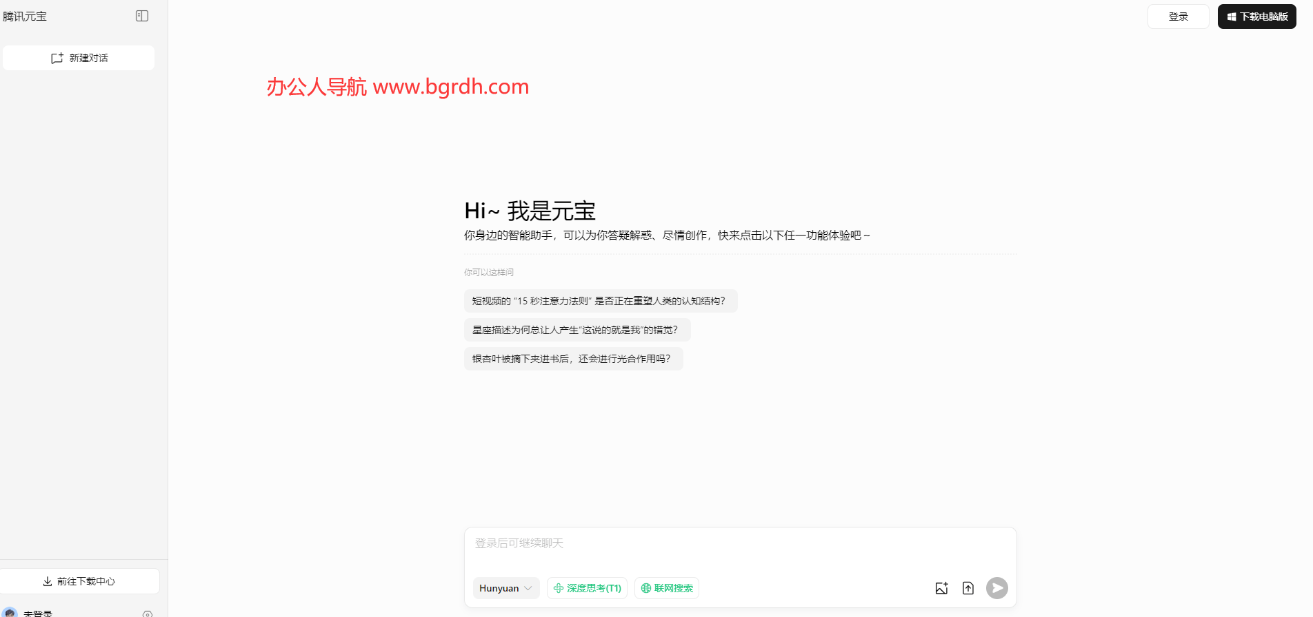 騰訊元寶網頁版登錄入口,騰訊在線AI智能助手插圖 騰訊元寶網頁版登錄入口,騰訊在線AI智能助手插圖