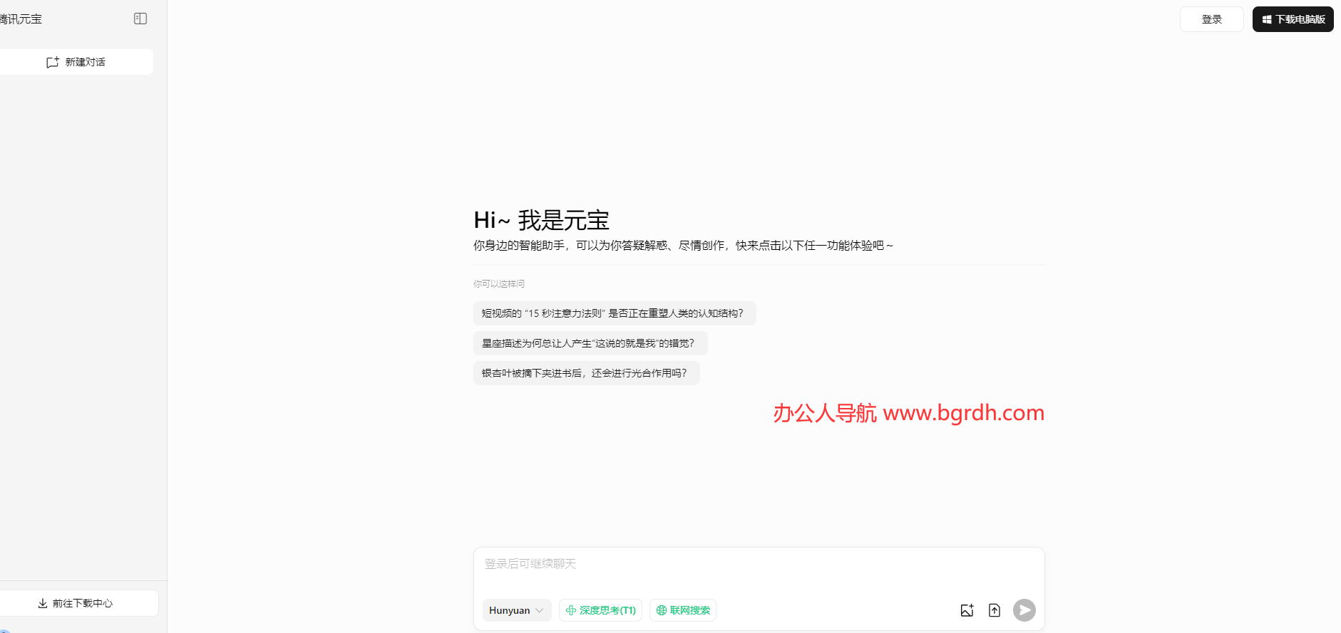 騰訊元寶電腦版官網(wǎng)入口插圖 騰訊元寶電腦版官網(wǎng)入口插圖