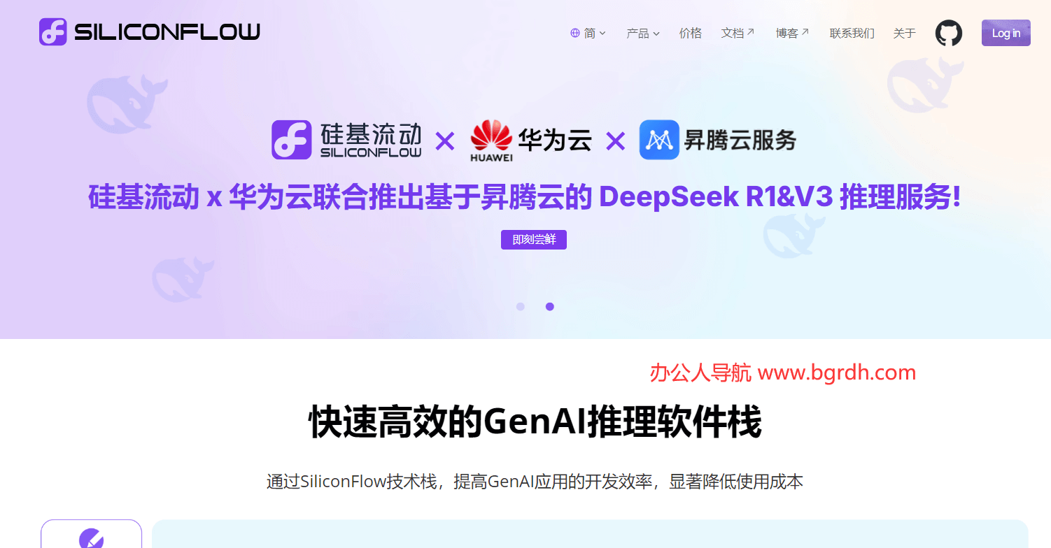 硅基流動SiliconFlow官網入口插圖 硅基流動SiliconFlow官網入口插圖