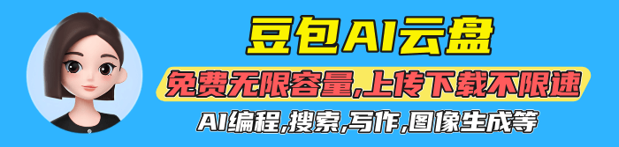 豆包AI