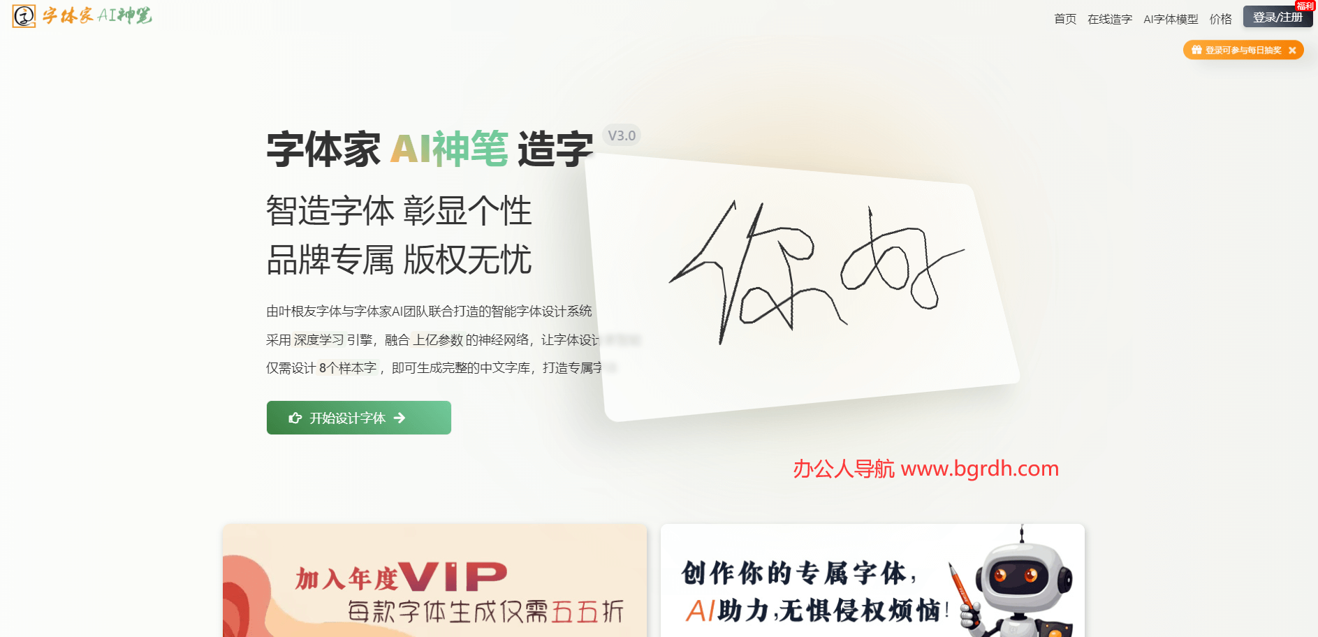 字體家AI造字插圖 字體家AI造字插圖
