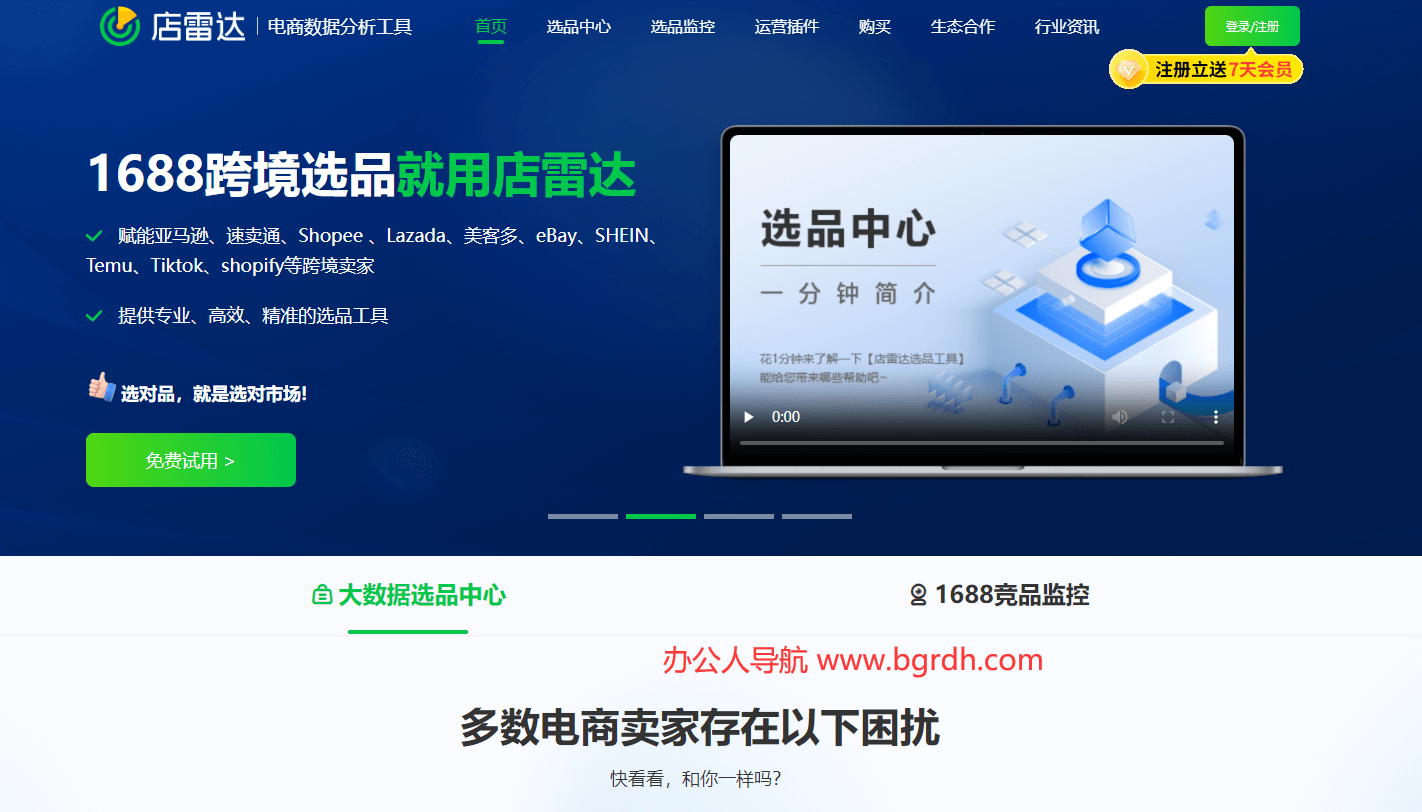店雷達(dá)插圖 店雷達(dá)插圖