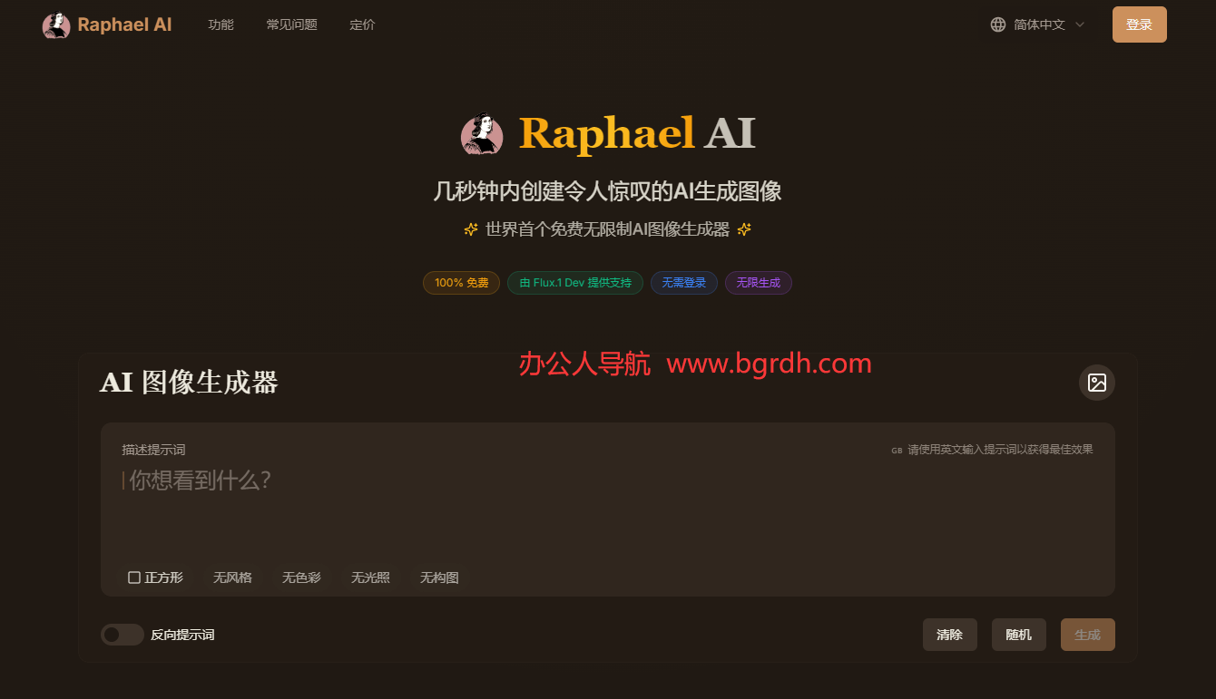 Raphaelai官網入口,免費無限制AI圖像生成器插圖 Raphaelai官網入口,免費無限制AI圖像生成器插圖
