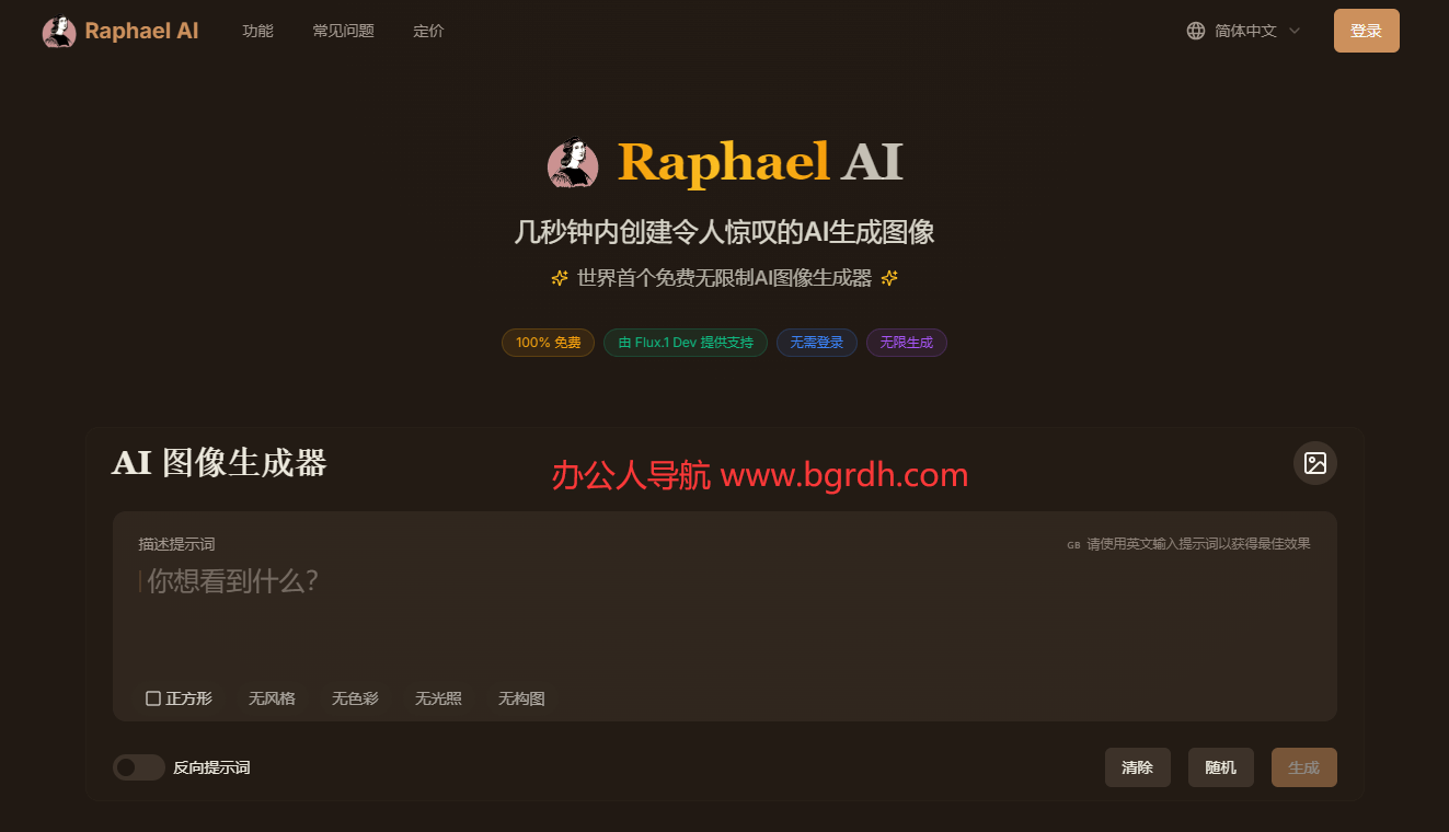 Raphaelai中文官網(wǎng)入口,免費AI圖片生成工具插圖 Raphaelai中文官網(wǎng)入口,免費AI圖片生成工具插圖
