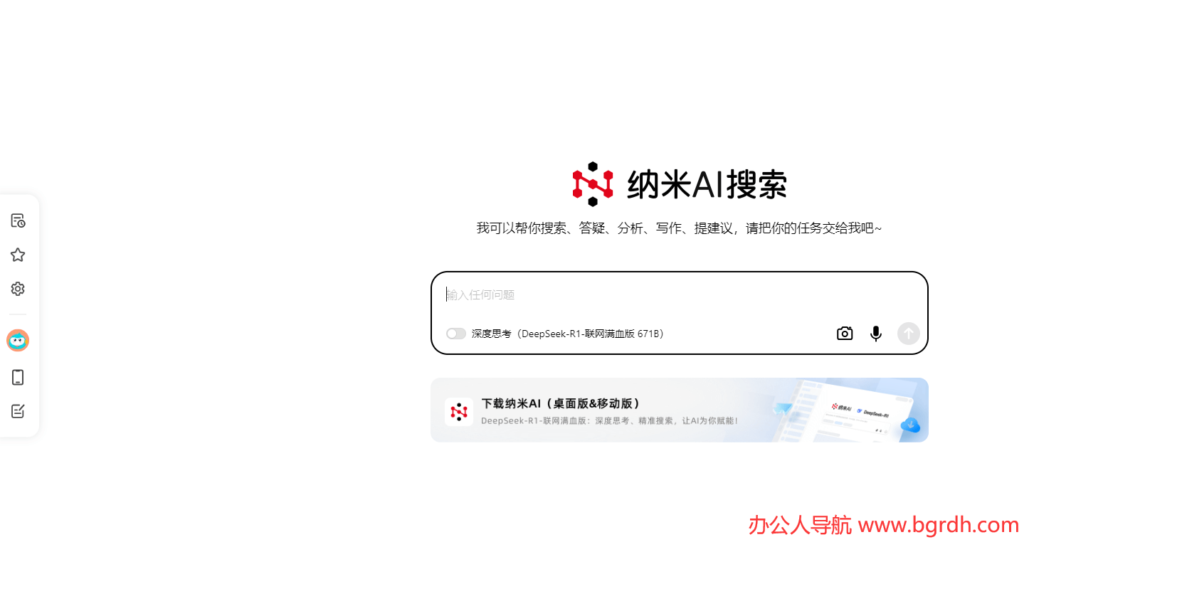 納米AI搜索官網(wǎng)入口,AI智能搜索與創(chuàng)作平臺插圖 納米AI搜索官網(wǎng)入口,AI智能搜索與創(chuàng)作平臺插圖