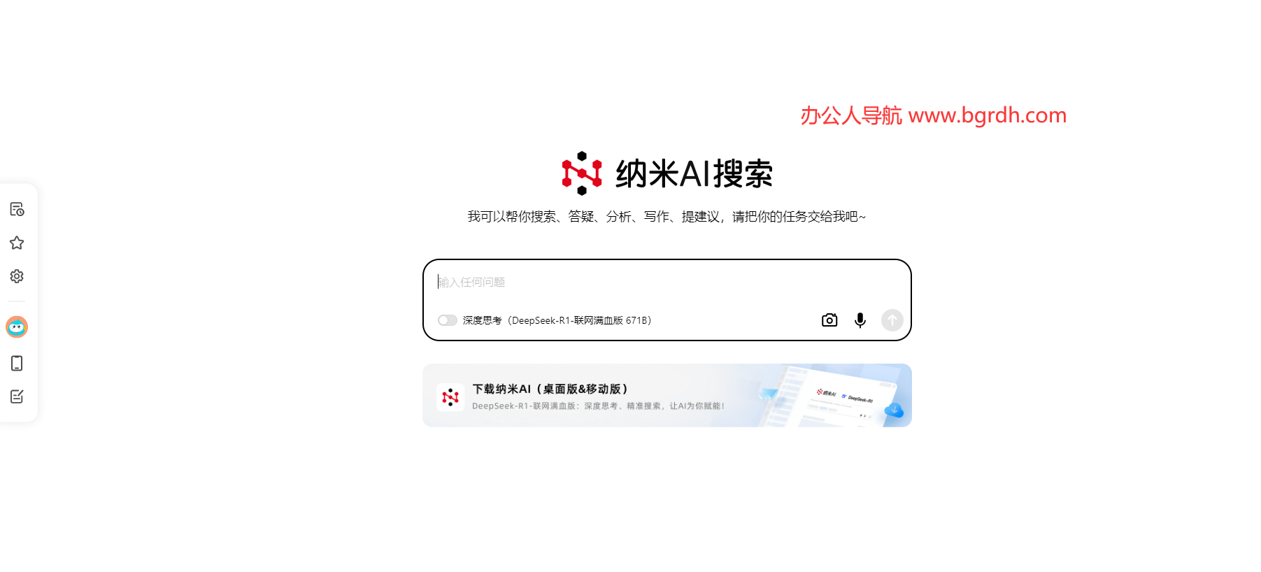 納米AI搜索網(wǎng)頁版入口,在線智能AI搜索引擎插圖 納米AI搜索網(wǎng)頁版入口,在線智能AI搜索引擎插圖