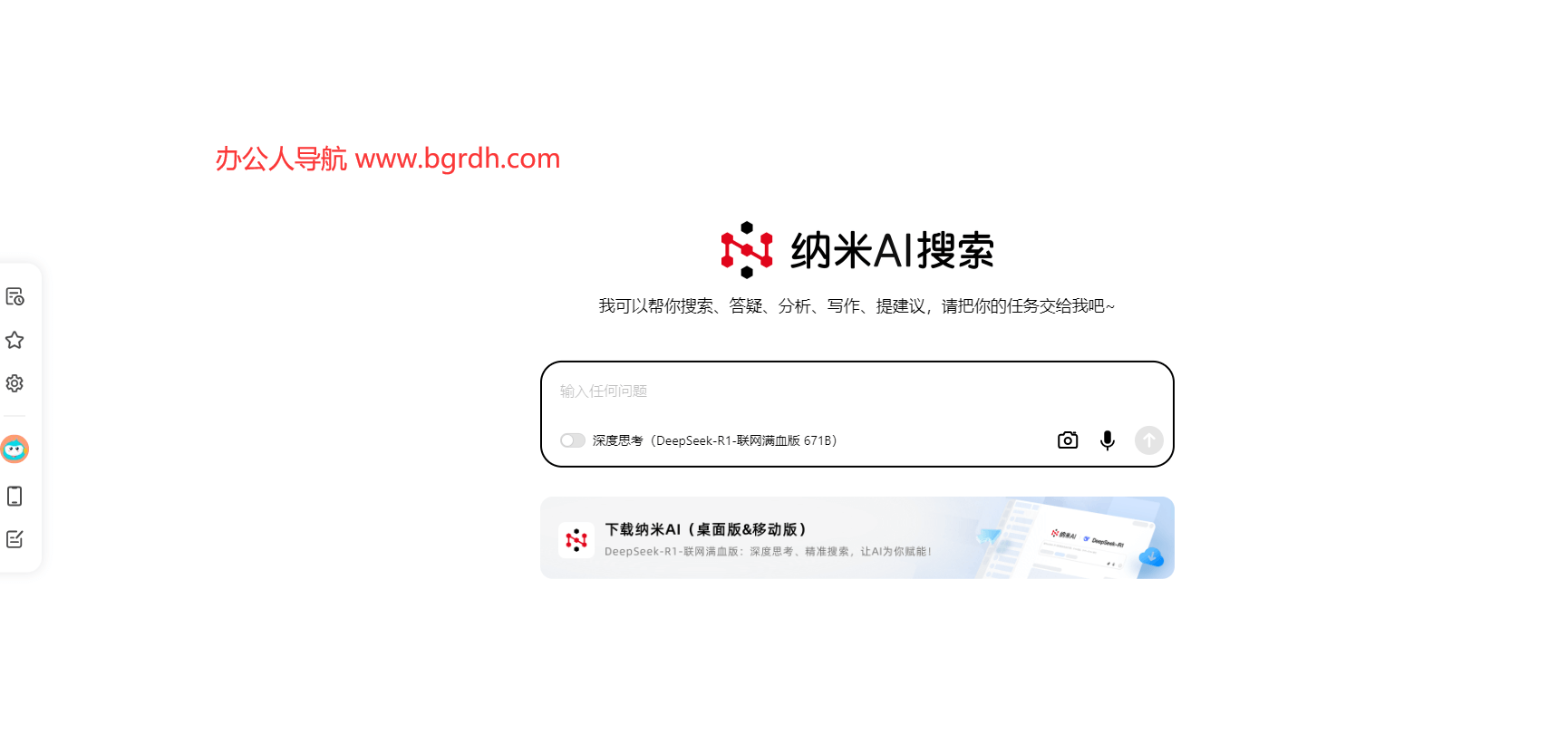納米AI搜索在線使用入口,網頁版網址插圖 納米AI搜索在線使用入口,網頁版網址插圖