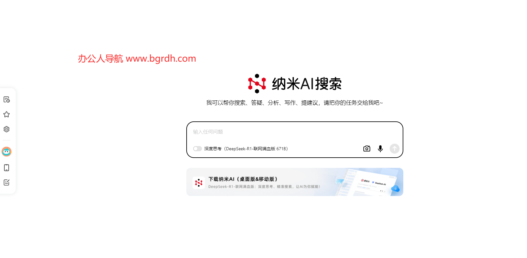 納米AI搜索官網(wǎng)下載,APP官方網(wǎng)站下載插圖 納米AI搜索官網(wǎng)下載,APP官方網(wǎng)站下載插圖
