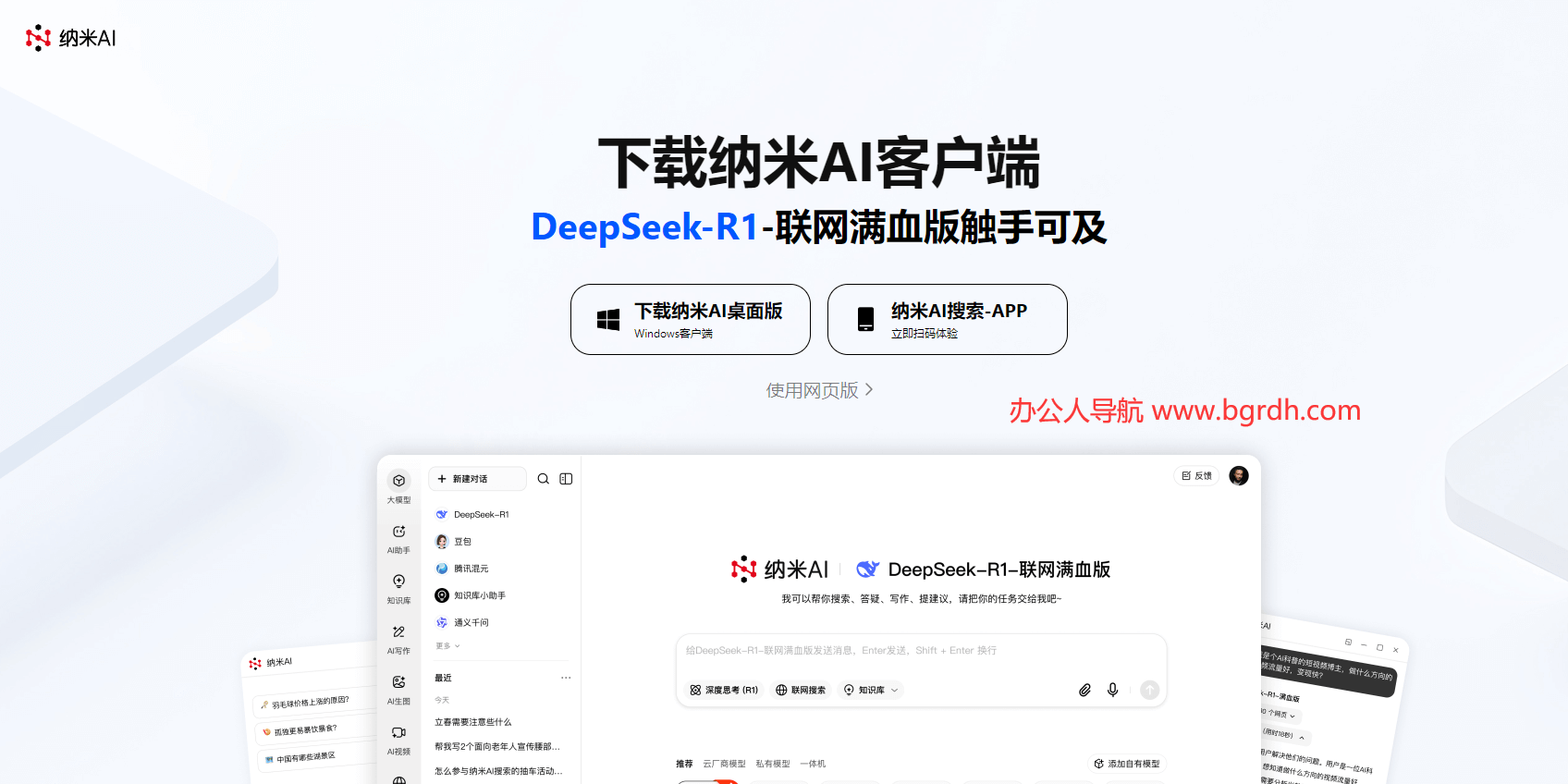 納米AI搜索電腦版下載插圖 納米AI搜索電腦版下載插圖