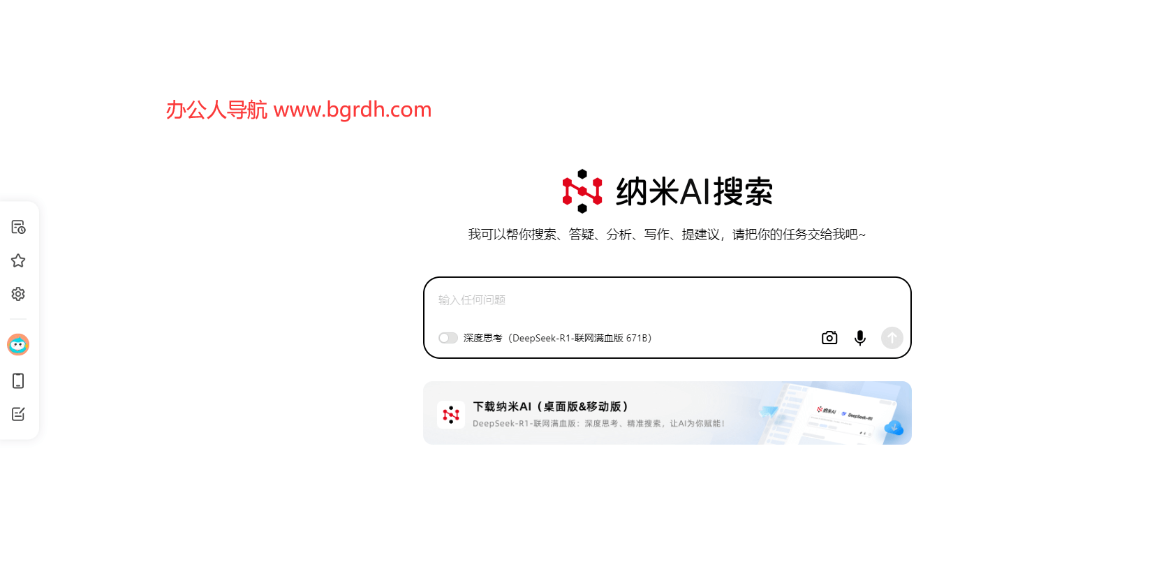 納米AI搜索官方網(wǎng)站網(wǎng)址入口插圖 納米AI搜索官方網(wǎng)站網(wǎng)址入口插圖