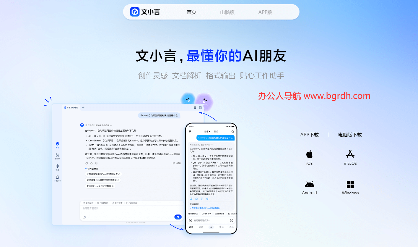 文小言官網(wǎng)入口,AI智能搜索助手插圖 文小言官網(wǎng)入口,AI智能搜索助手插圖