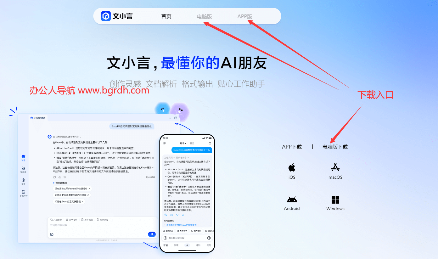 文小言官網下載,官方網站下載入口插圖 文小言官網下載,官方網站下載入口插圖
