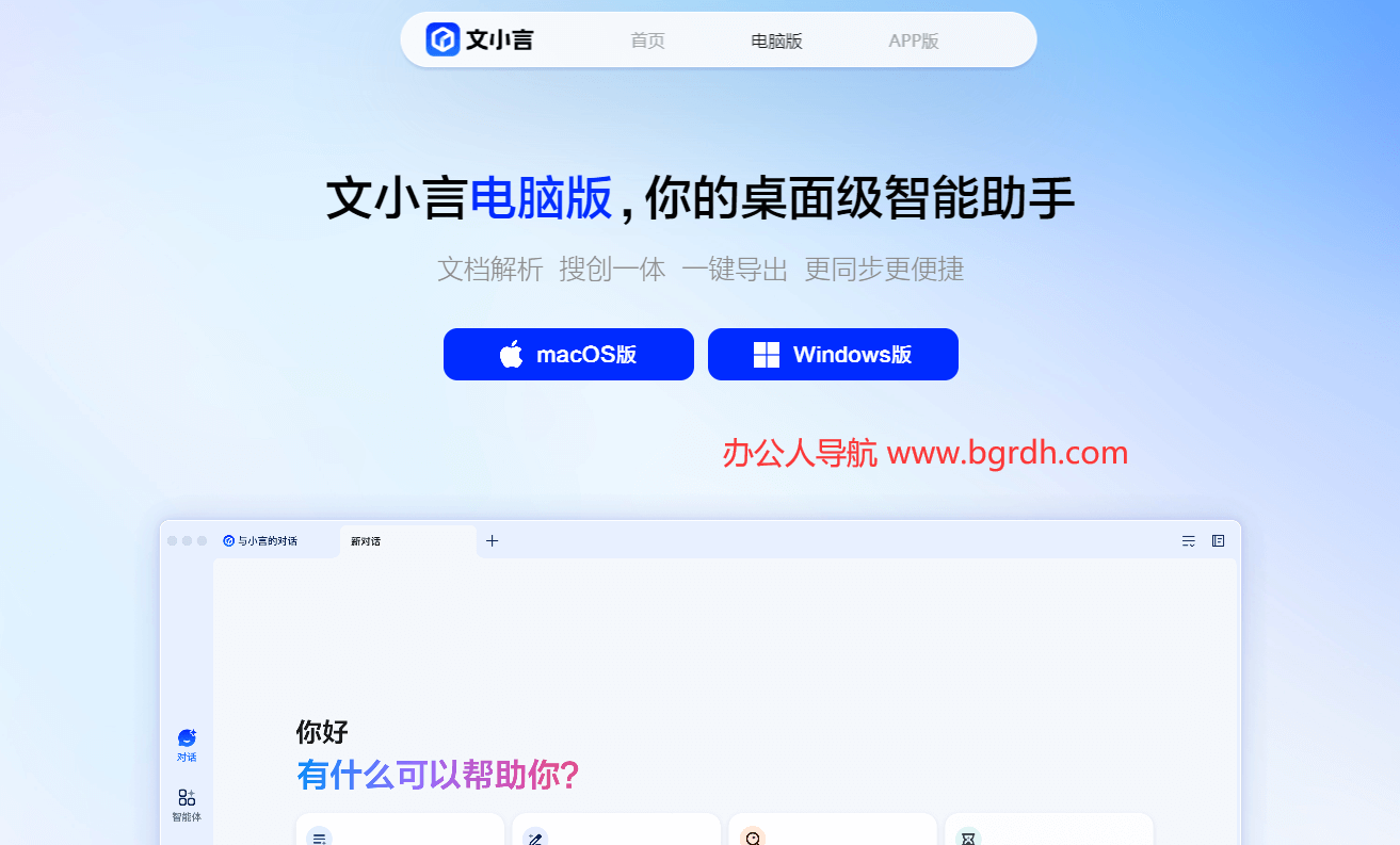 文小言電腦版官網下載插圖 文小言電腦版官網下載插圖