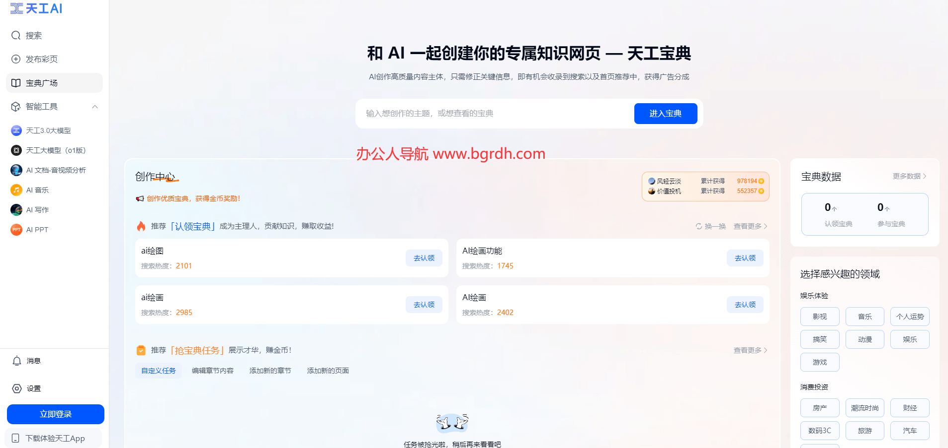 天工AI官網(wǎng)網(wǎng)頁版入口,智能AI助手官方網(wǎng)站插圖 天工AI官網(wǎng)網(wǎng)頁版入口,智能AI助手官方網(wǎng)站插圖