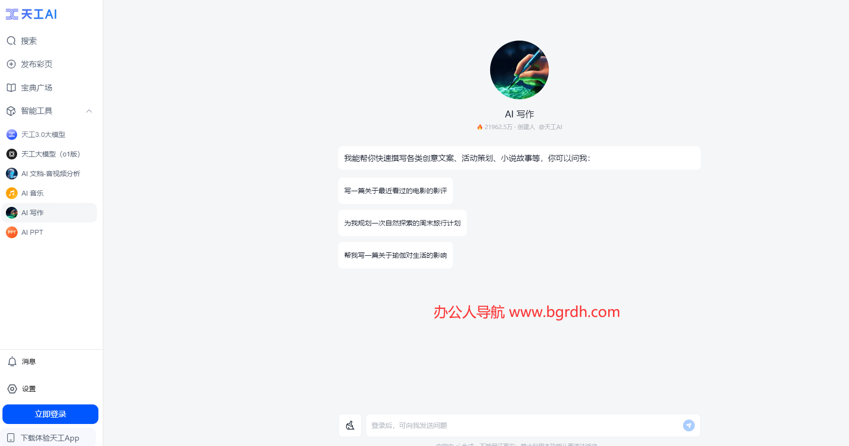 天工AI寫作助手官網入口插圖 天工AI寫作助手官網入口插圖