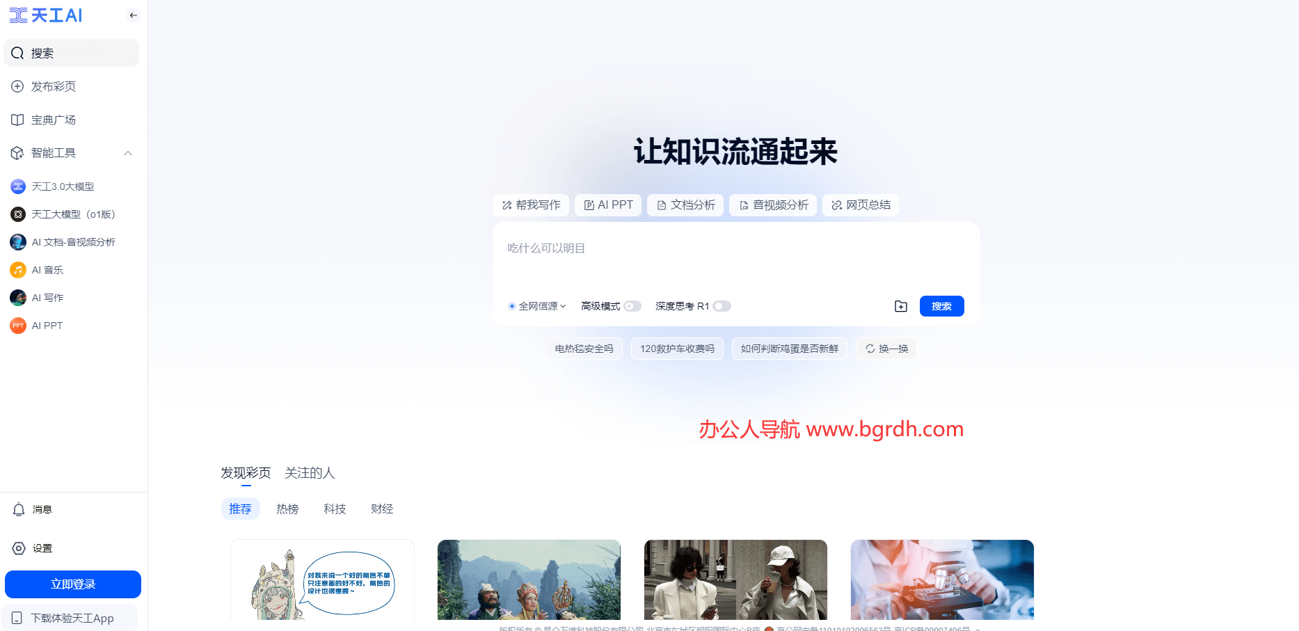 天工AI官網(wǎng)網(wǎng)頁版在線使用入口插圖 天工AI官網(wǎng)網(wǎng)頁版在線使用入口插圖