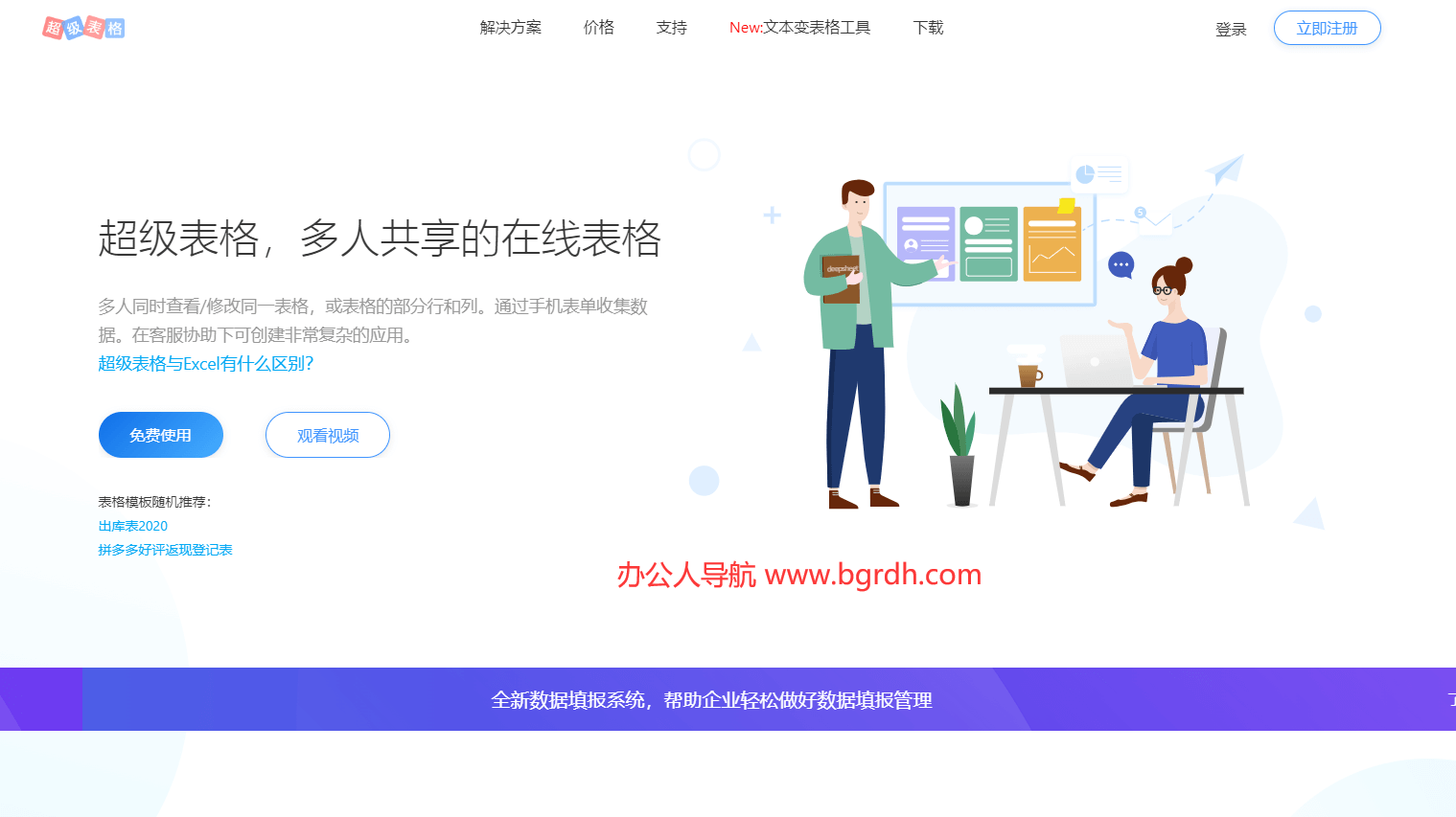超級(jí)表格插圖 超級(jí)表格插圖