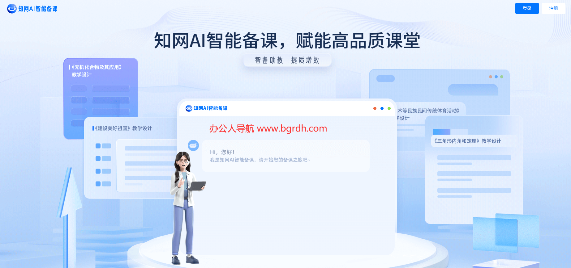 知網(wǎng)AI智能備課插圖 知網(wǎng)AI智能備課插圖