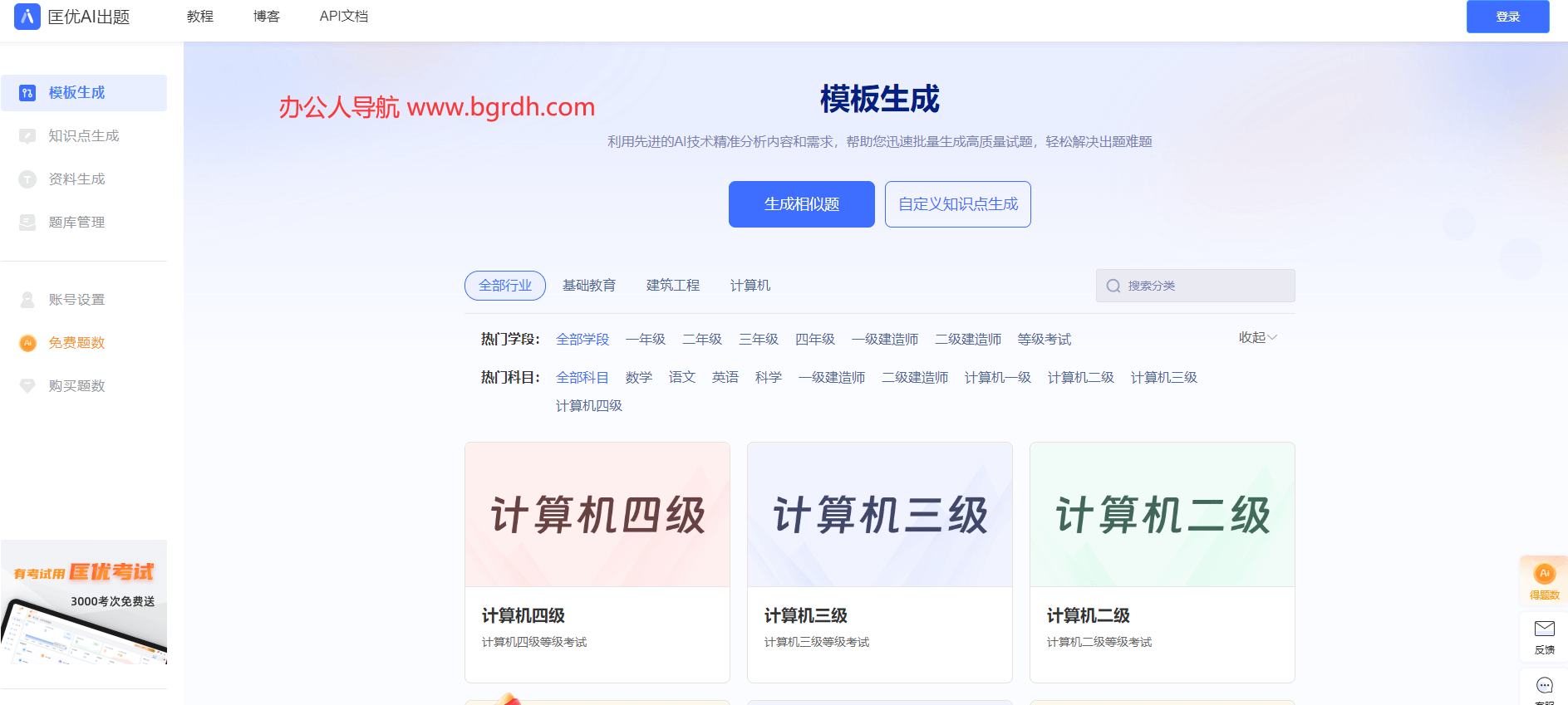 匡優AI出題插圖 匡優AI出題插圖