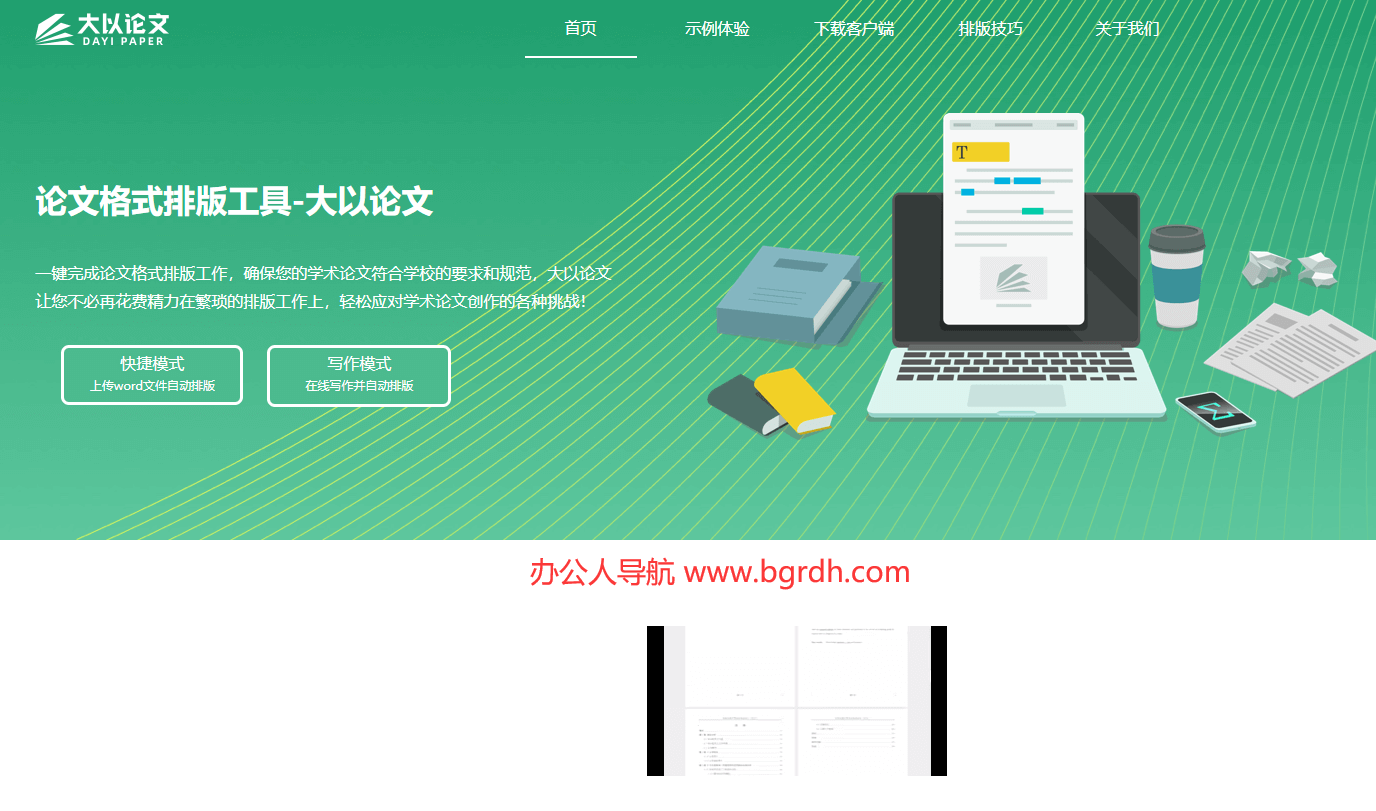 大以論文插圖 大以論文插圖
