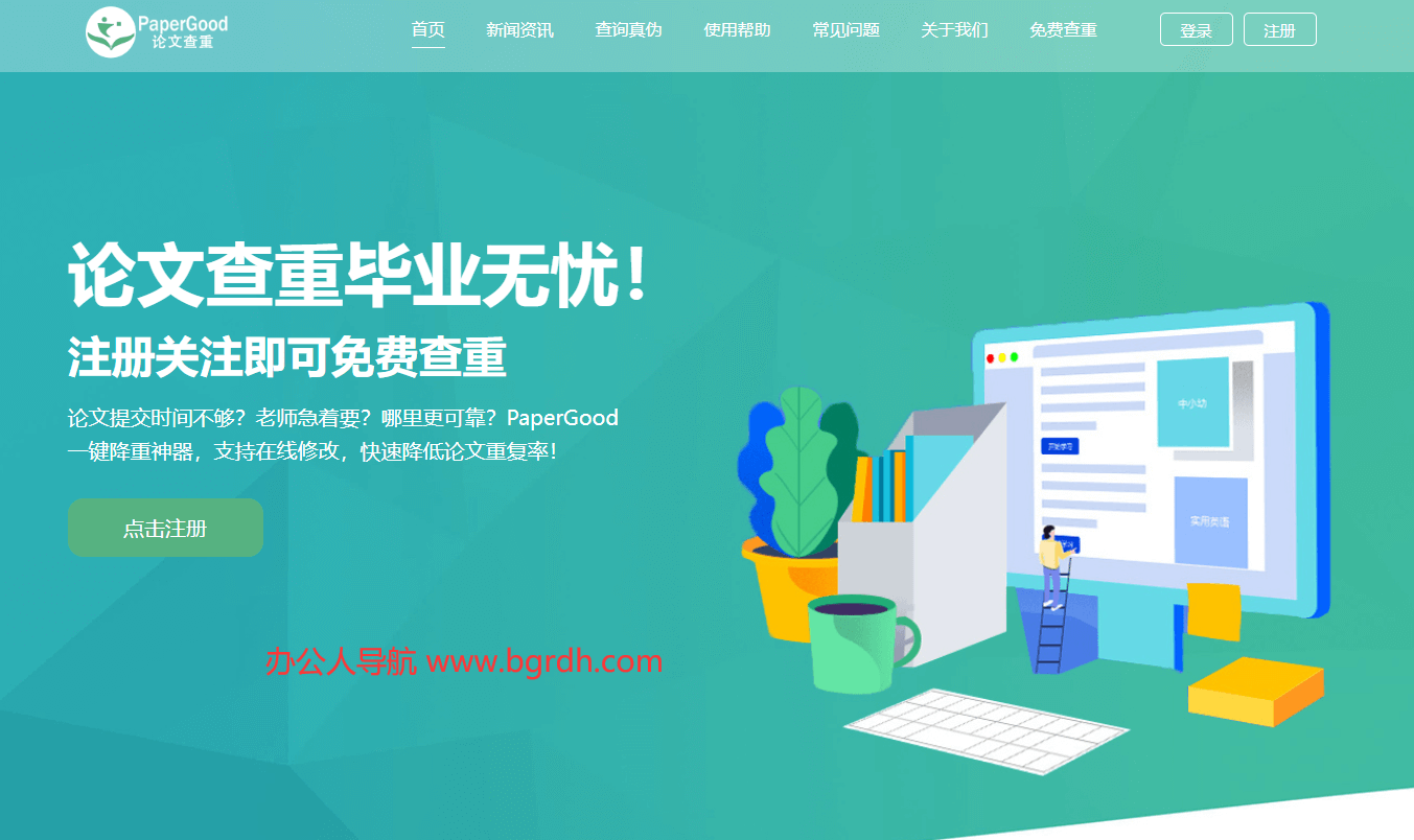 PaperGood插圖 PaperGood插圖