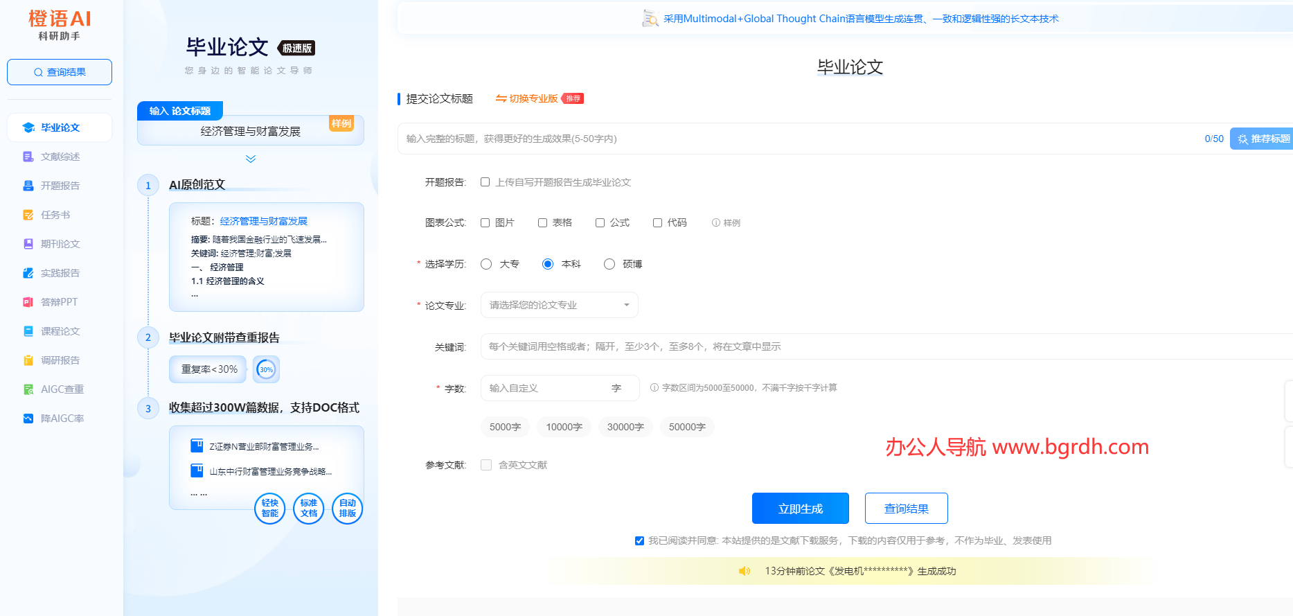 橙語AI科研助手插圖 橙語AI科研助手插圖