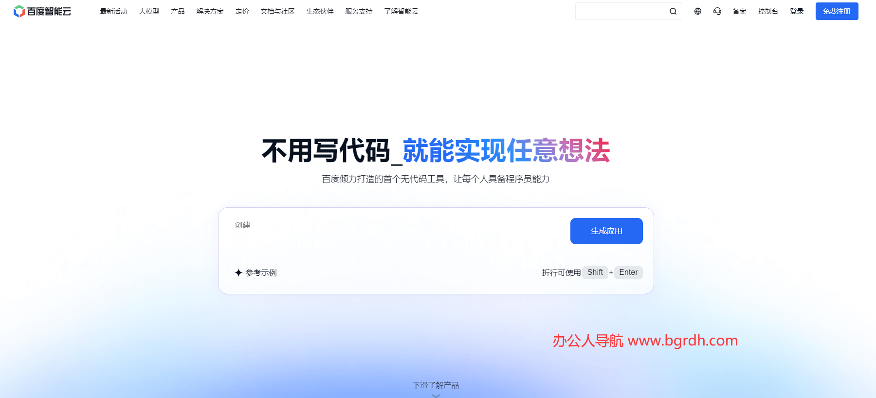 秒噠官網入口,百度AI編程工具插圖 秒噠官網入口,百度AI編程工具插圖