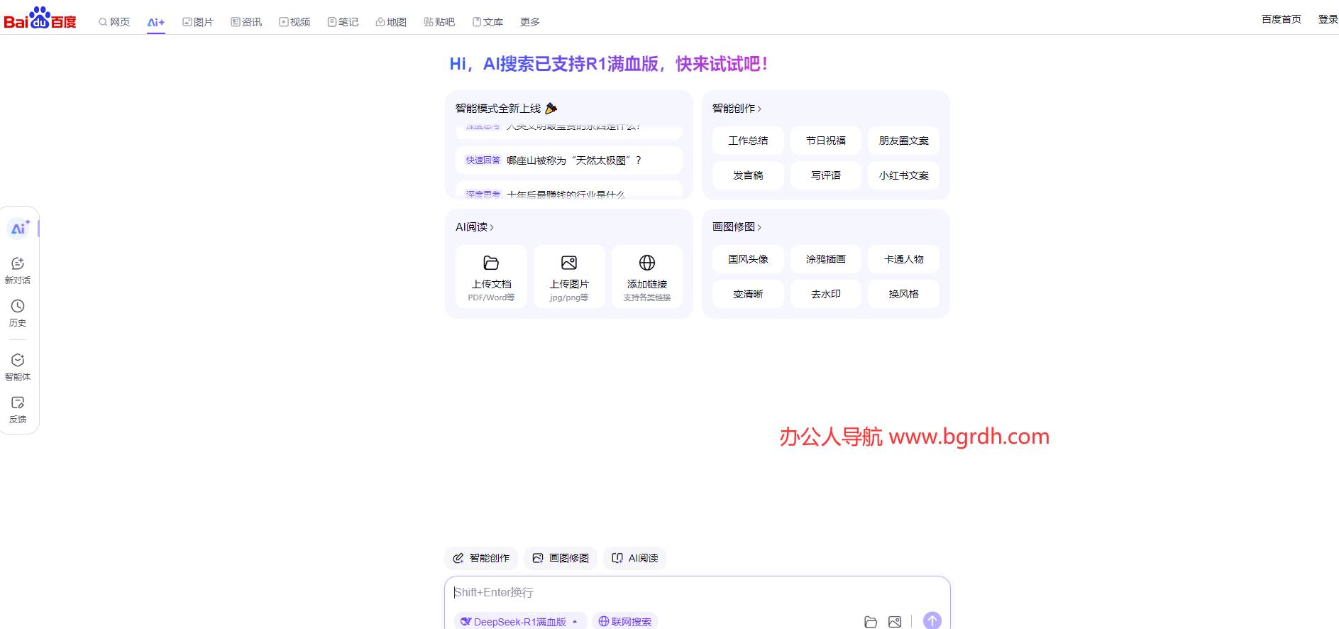 百度AI搜索官網網頁版入口插圖 百度AI搜索官網網頁版入口插圖