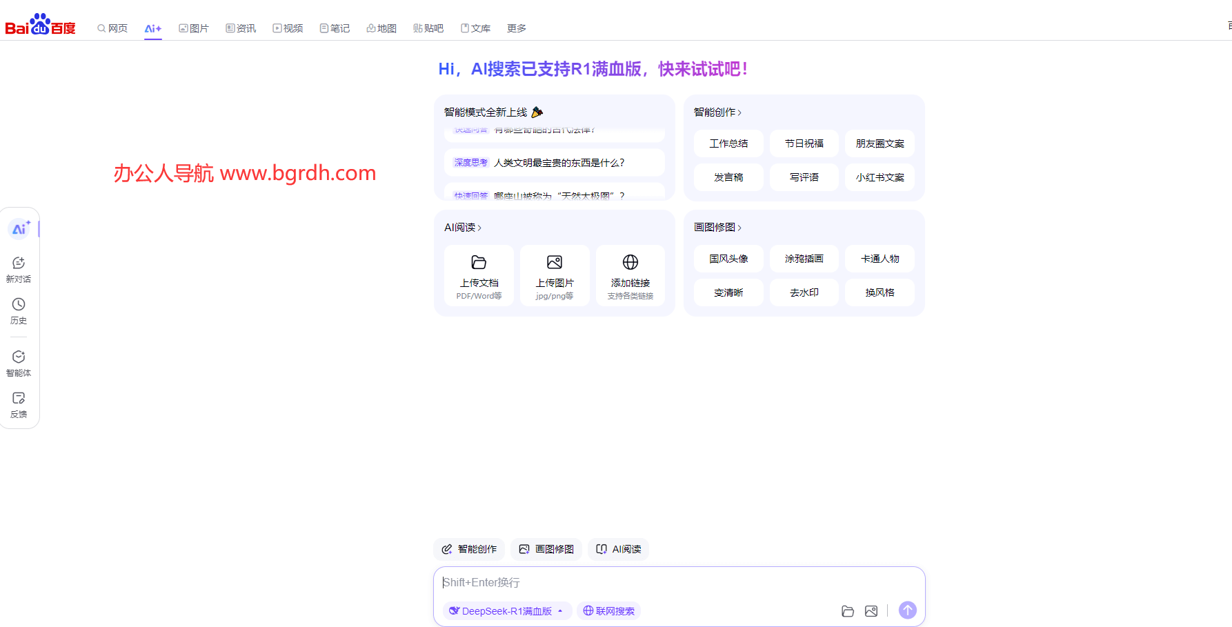 百度AI搜索引擎官網入口插圖 百度AI搜索引擎官網入口插圖