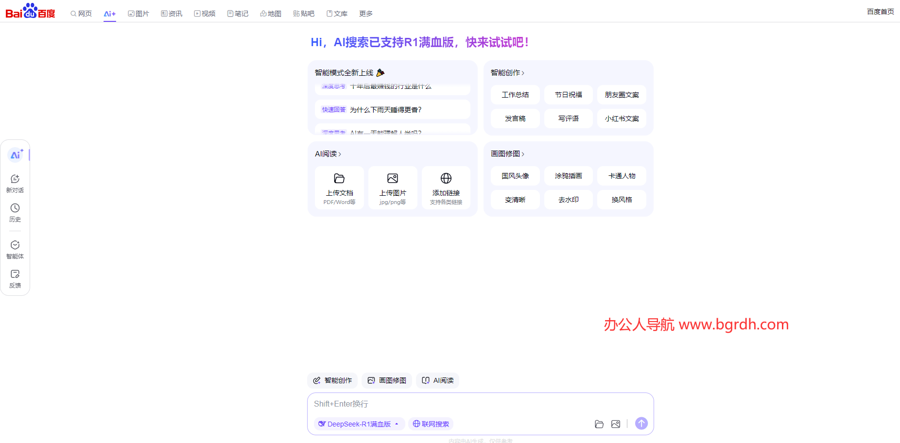 百度AI搜索網頁版入口插圖 百度AI搜索網頁版入口插圖