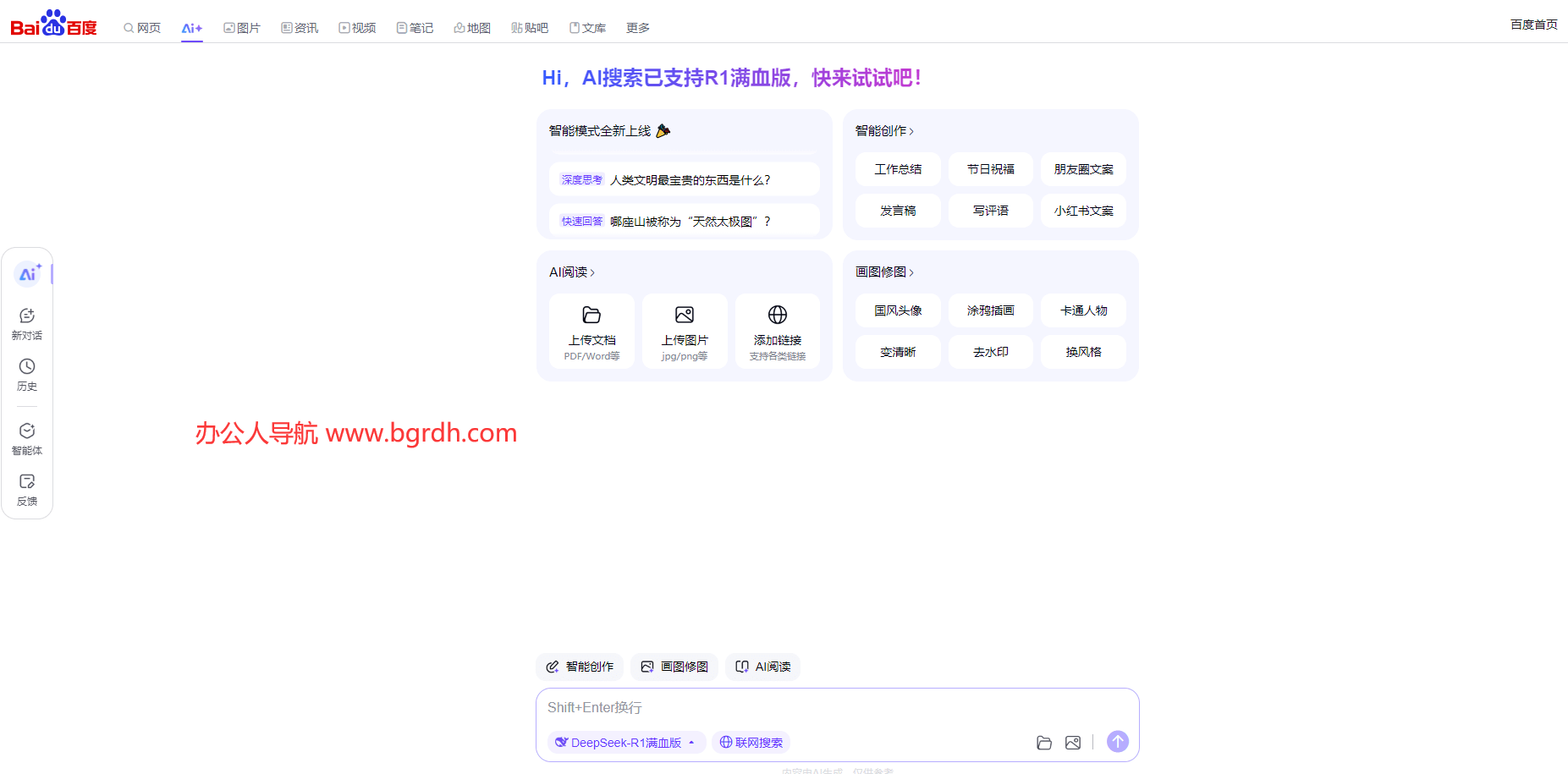 百度AI搜索助手官網入口插圖 百度AI搜索助手官網入口插圖