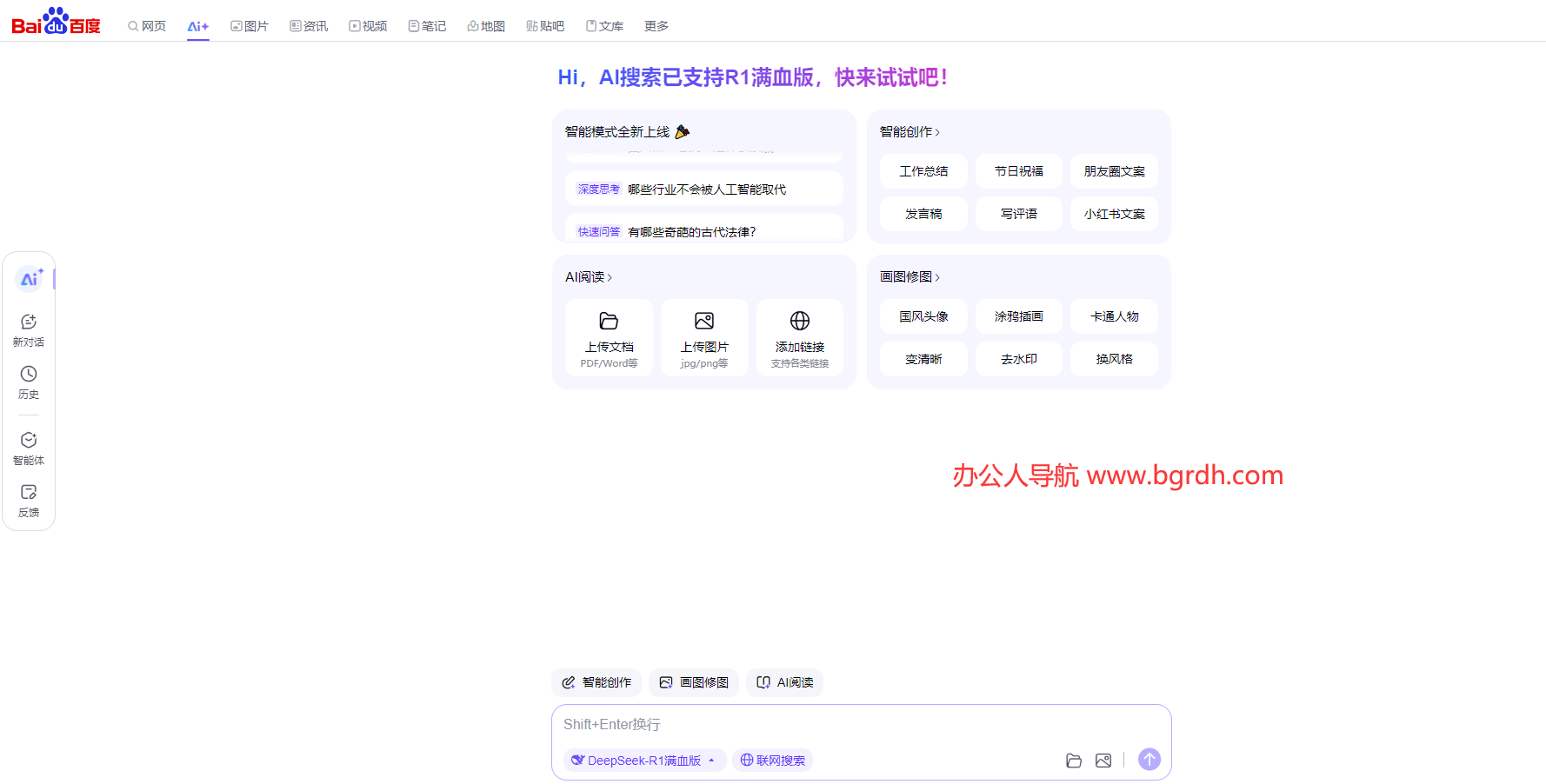 百度AI搜索助手網頁版入口插圖 百度AI搜索助手網頁版入口插圖