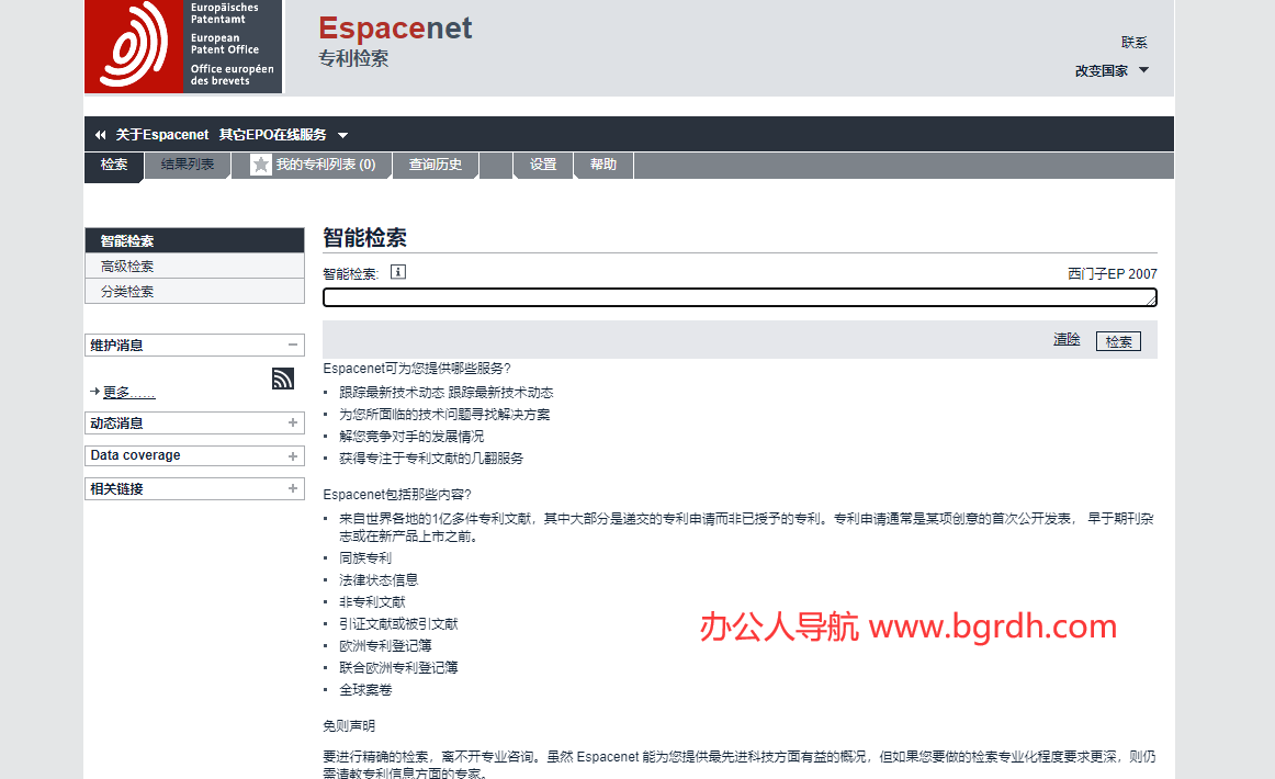 Espacenet插圖 Espacenet插圖