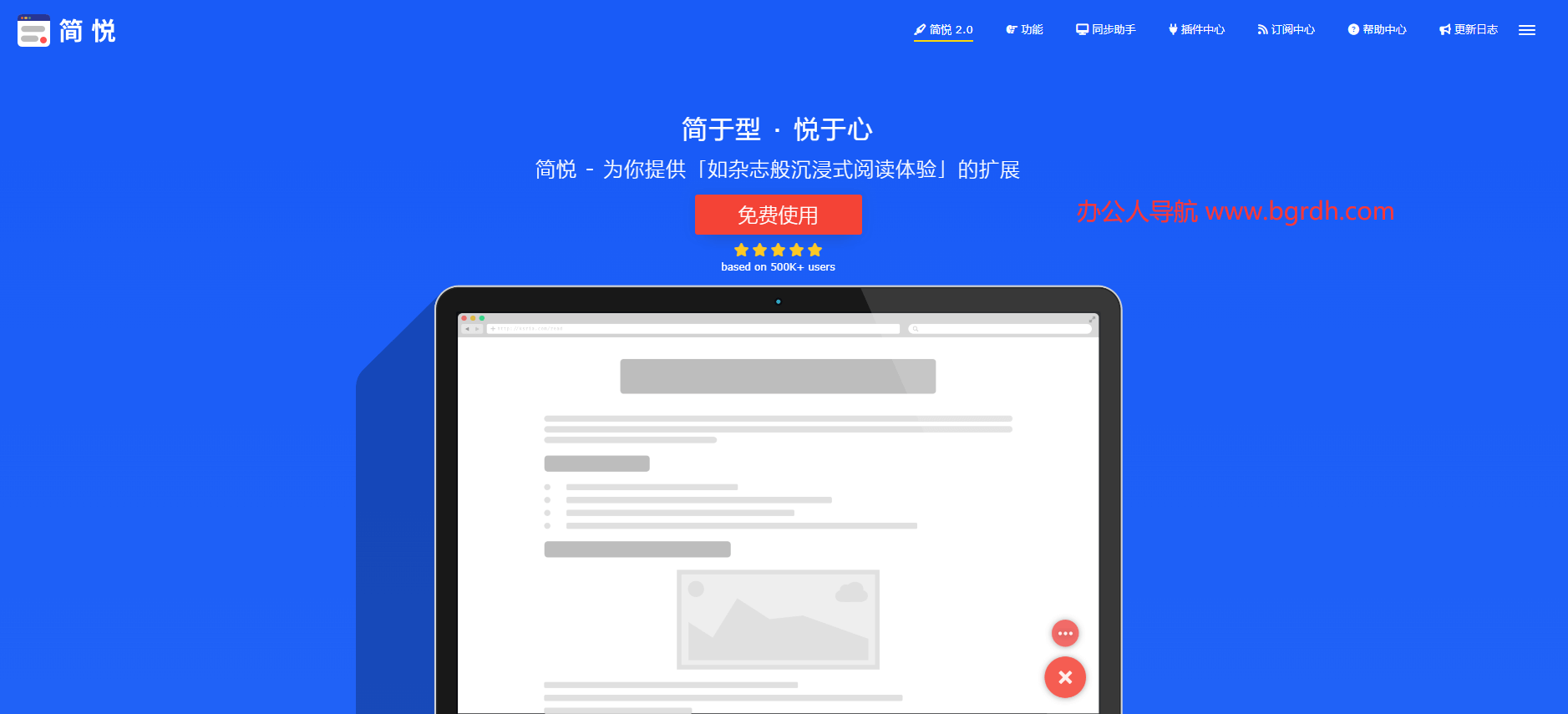 簡悅SimpRead插圖 簡悅SimpRead插圖