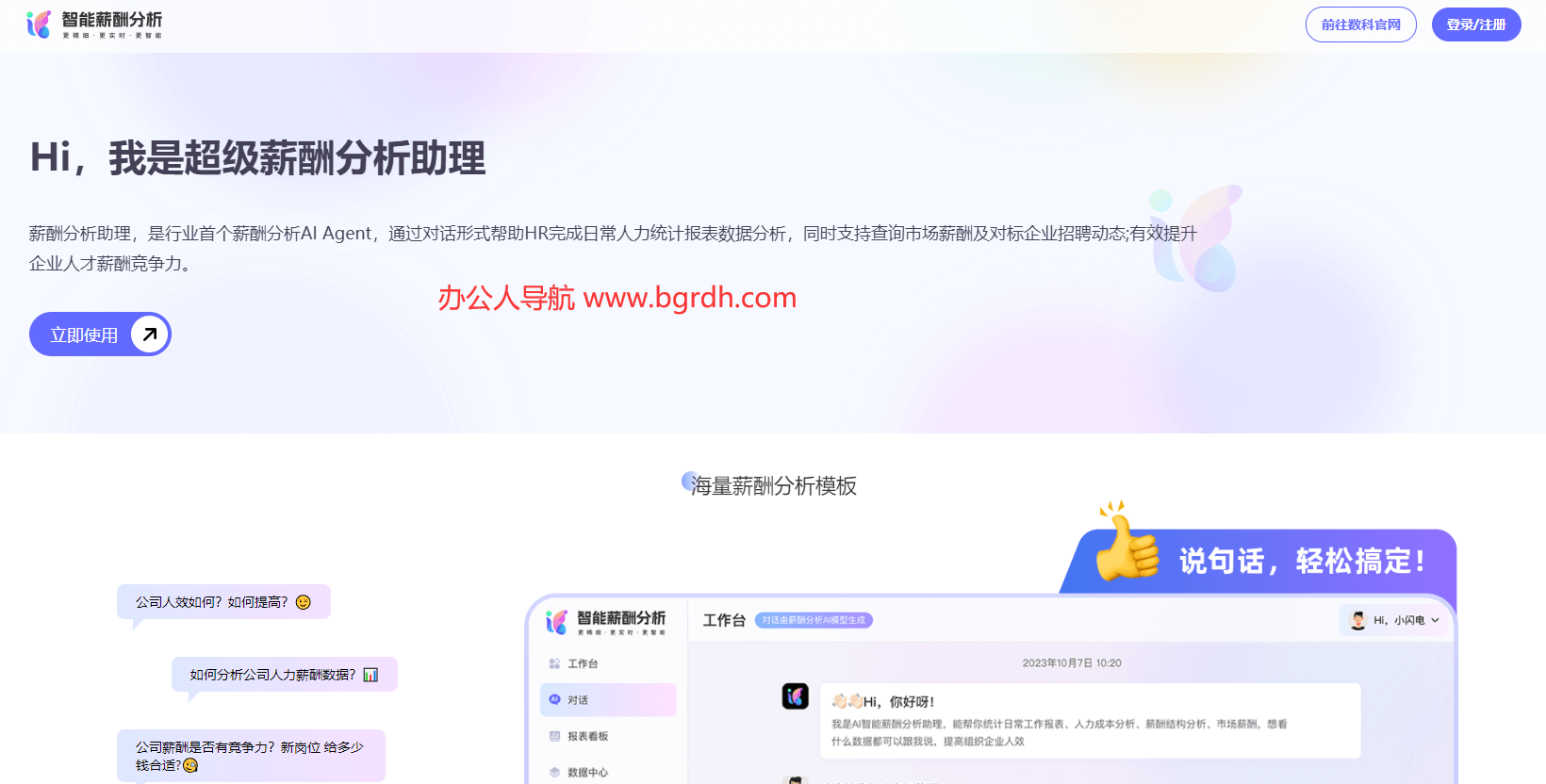 薪酬分析助理AI插圖