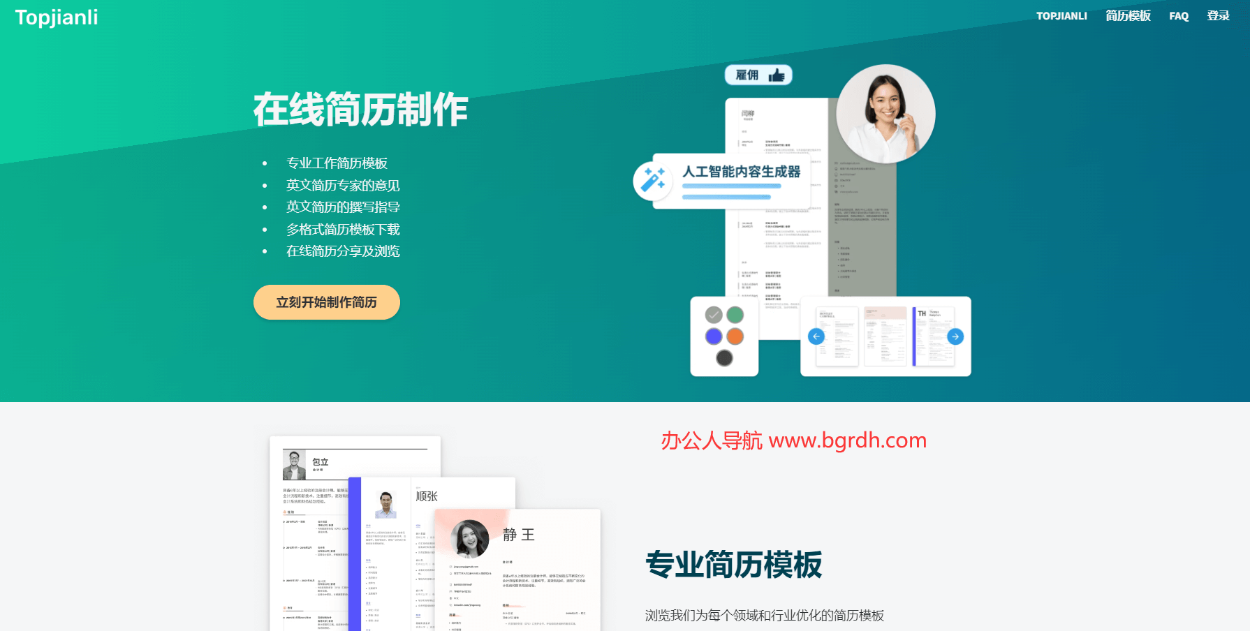 TopJianli插圖 TopJianli插圖