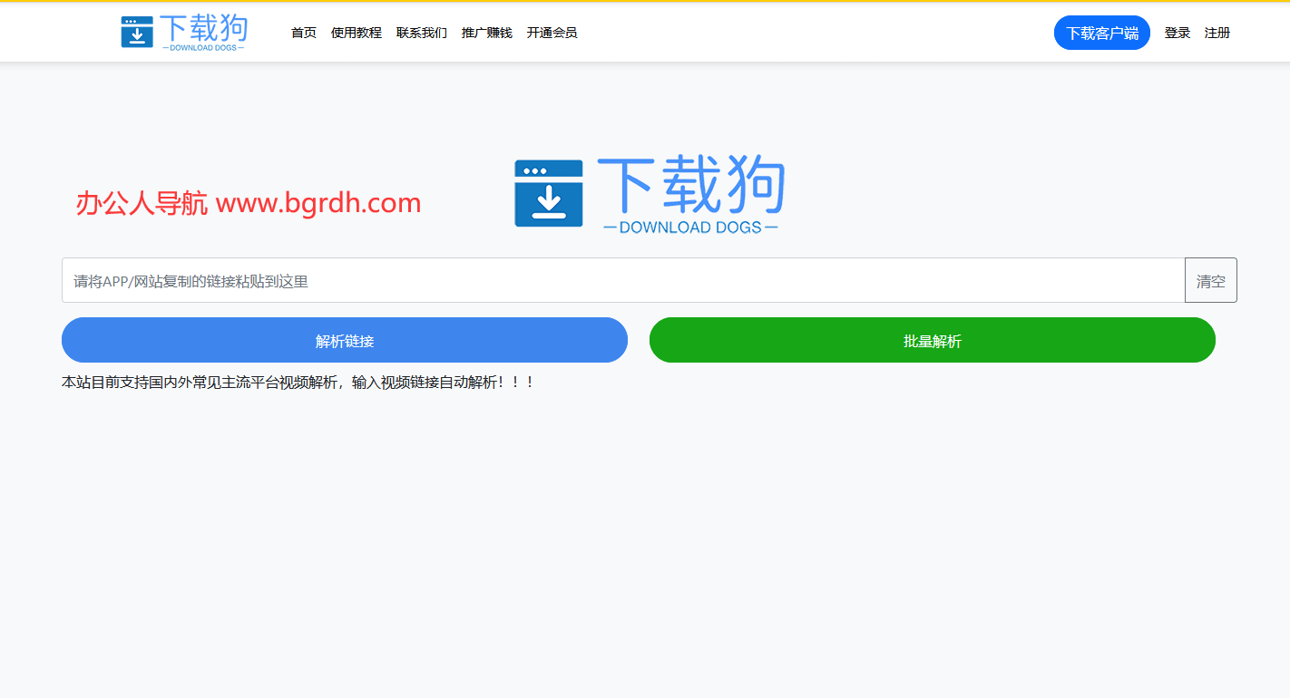 下載狗解析工具在線使用入口:全網視頻無水印下載指南插圖 下載狗解析工具在線使用入口:全網視頻無水印下載指南插圖