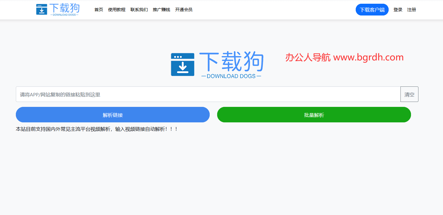 下載狗官方網站入口:全網視頻解析下載神器一站式指南插圖 下載狗官方網站入口:全網視頻解析下載神器一站式指南插圖