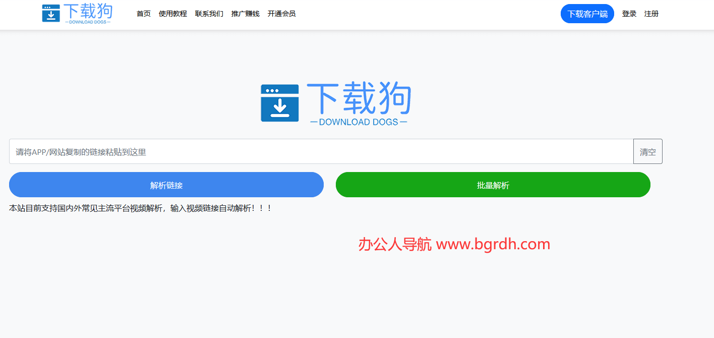 下載狗網頁版官網入口,無水印視頻在線下載工具插圖 下載狗網頁版官網入口,無水印視頻在線下載工具插圖